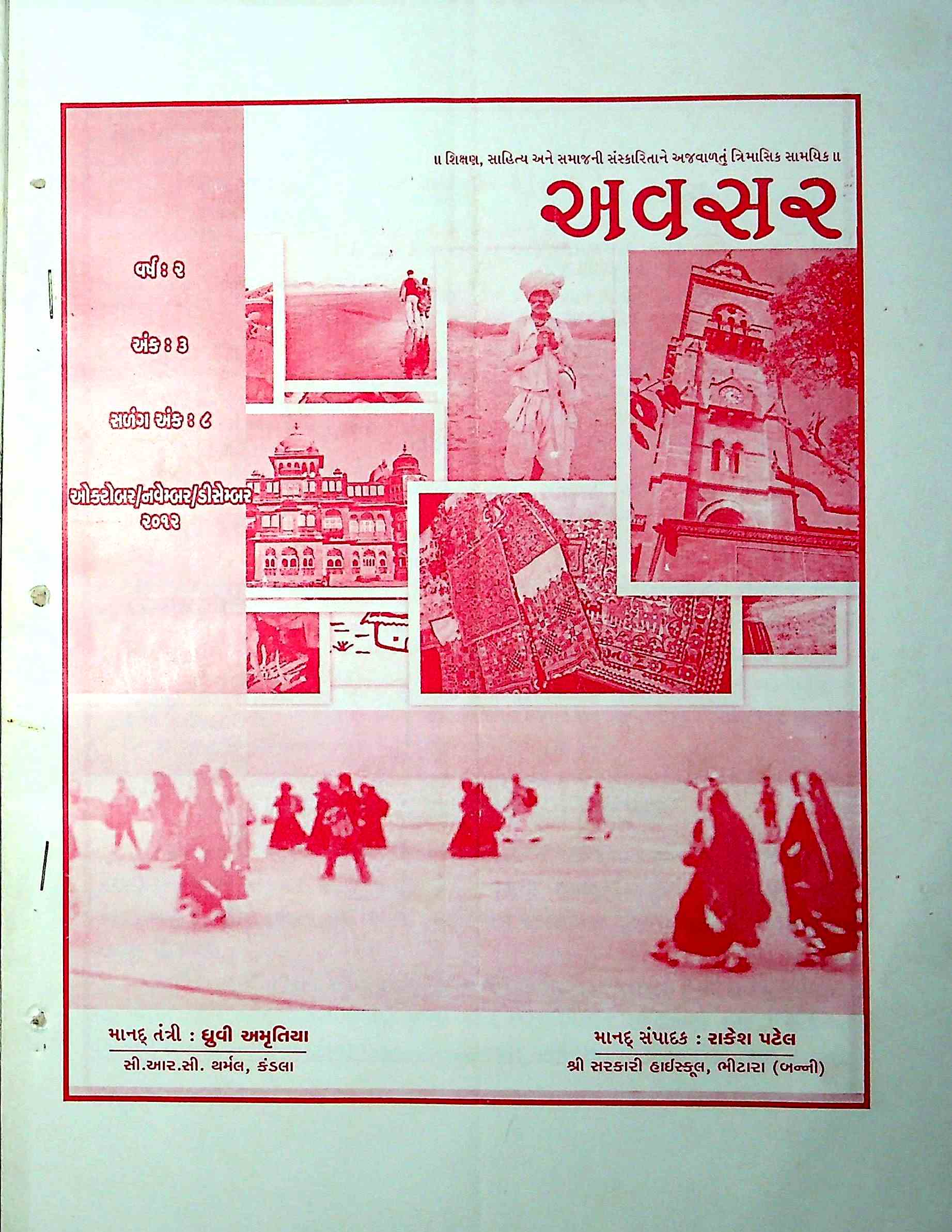 અવસર