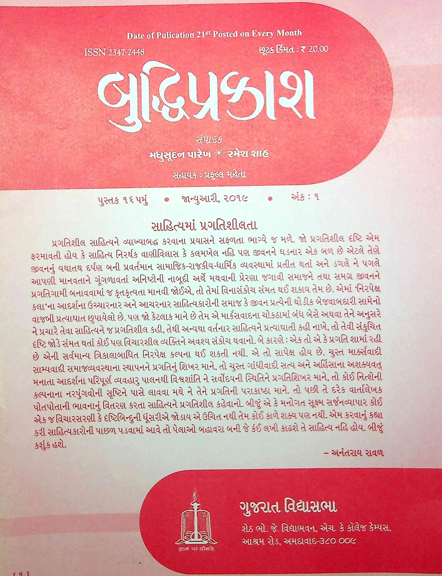 બુદ્ધિપ્રકાશ