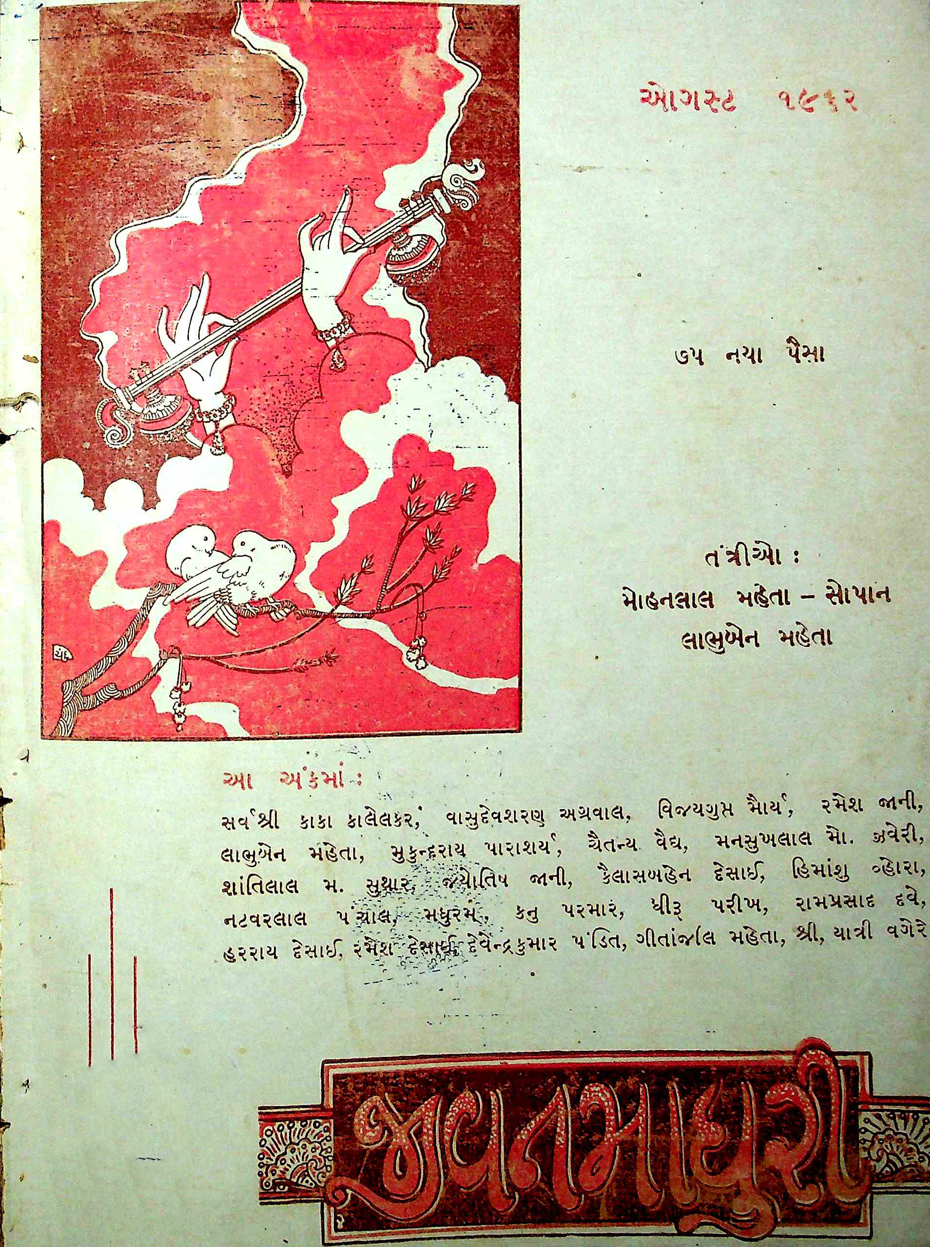 જીવનમાધુરી
