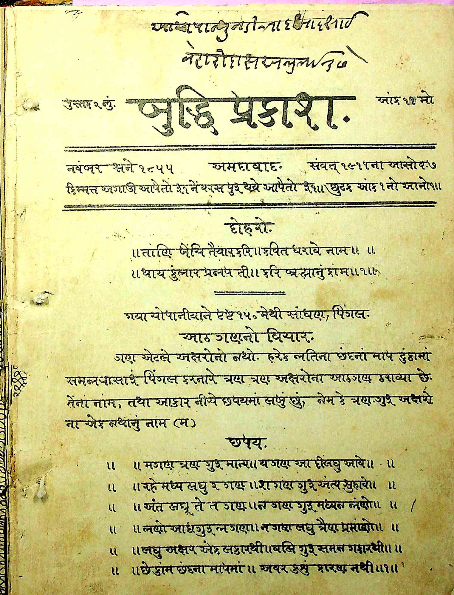 બુદ્ધિપ્રકાશ
