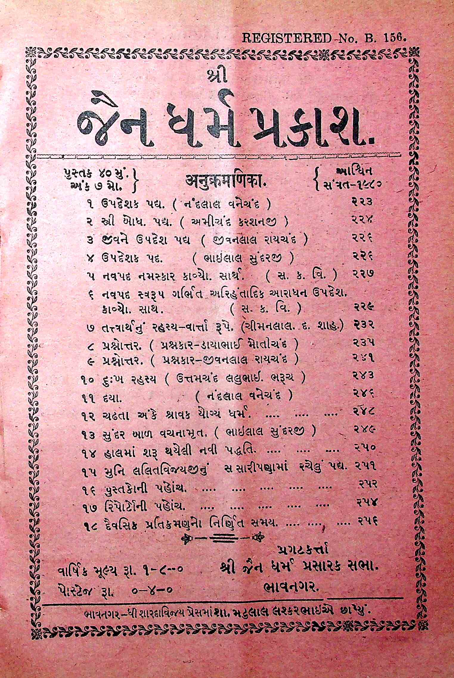 શ્રી જૈન ધર્મ પ્રકાશ