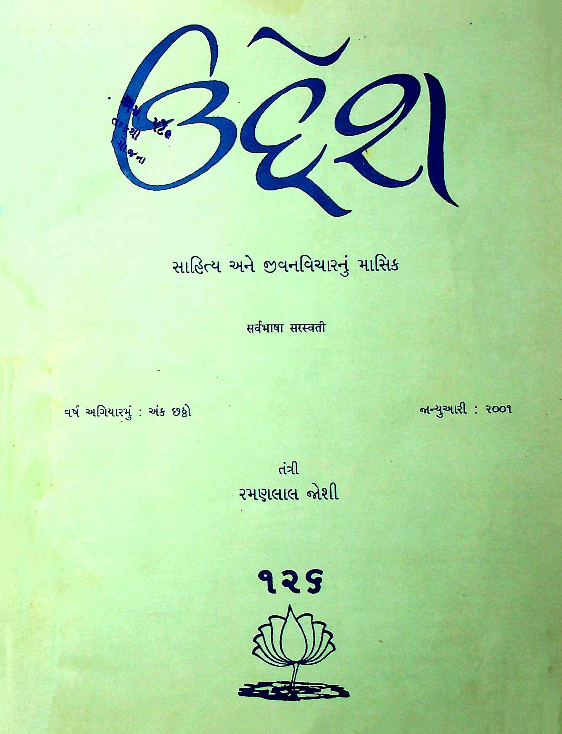 ઉદ્દેશ