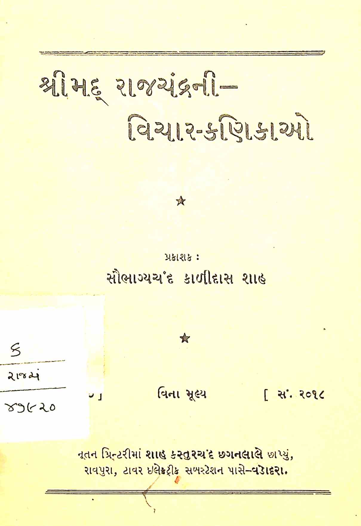 શ્રીમદ્ રાજચંદ્રની વિચાર કણિકાઓ