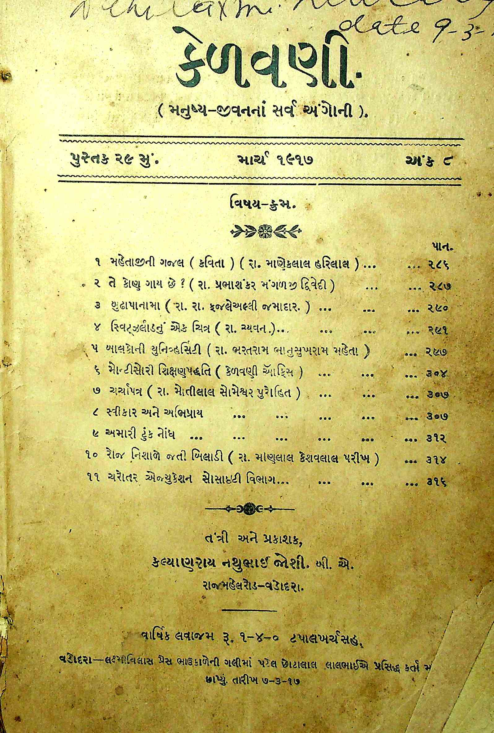 કેળવણી