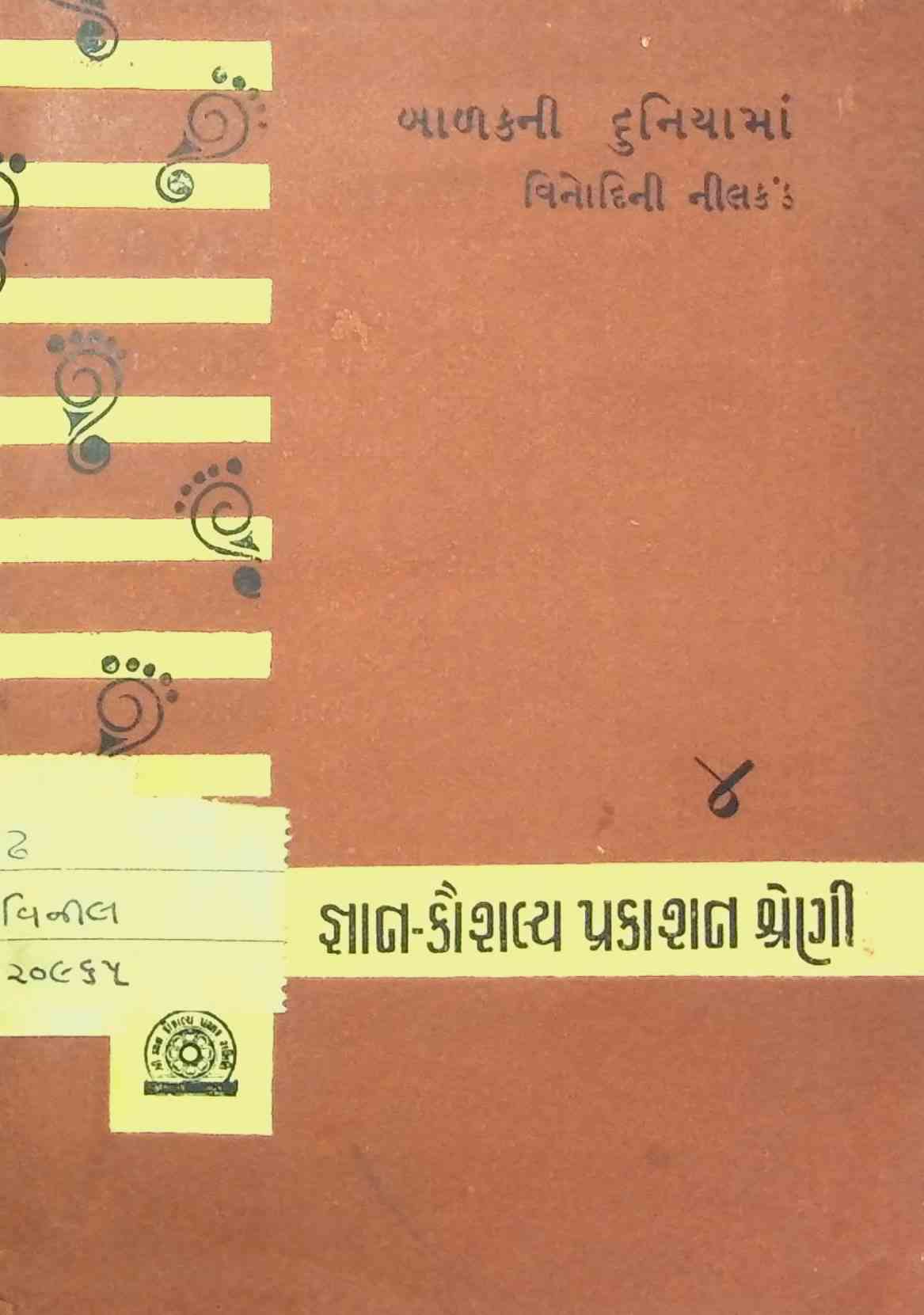 બાળકની દુનિયામાં