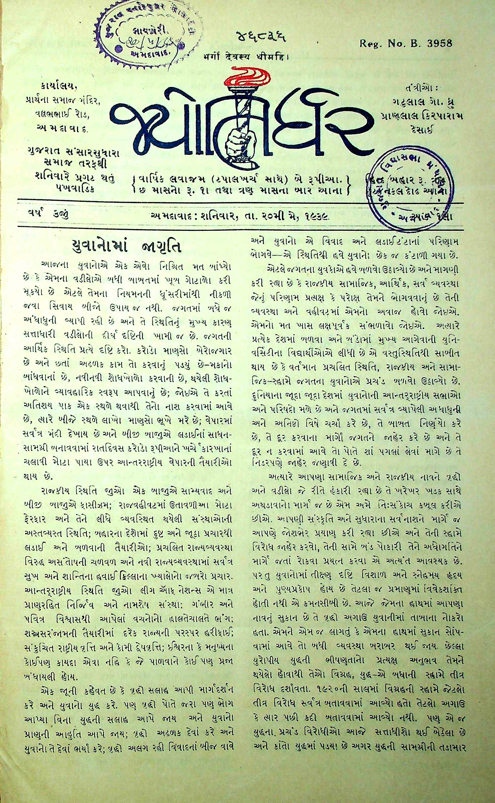 જ્યોતિર્ધર