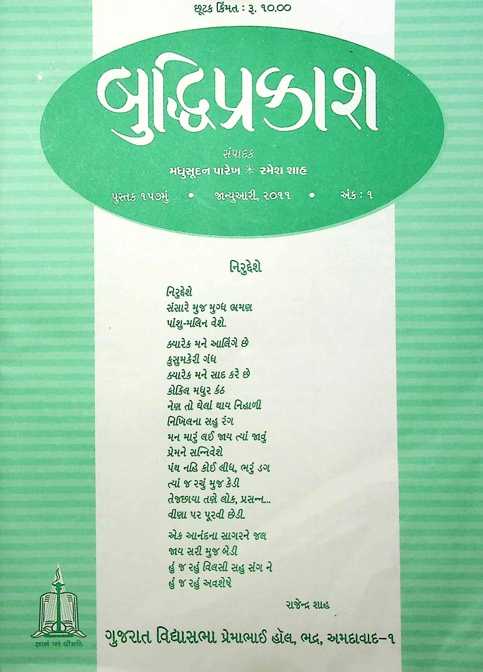 બુદ્ધિપ્રકાશ