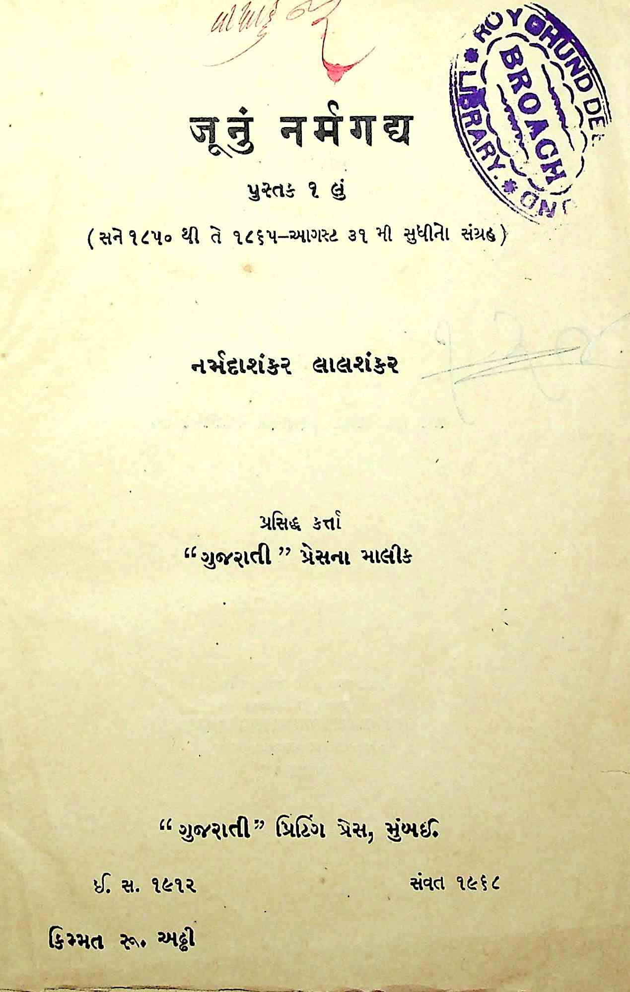 જૂનું નર્મગદ્ય પુસ્તક 1