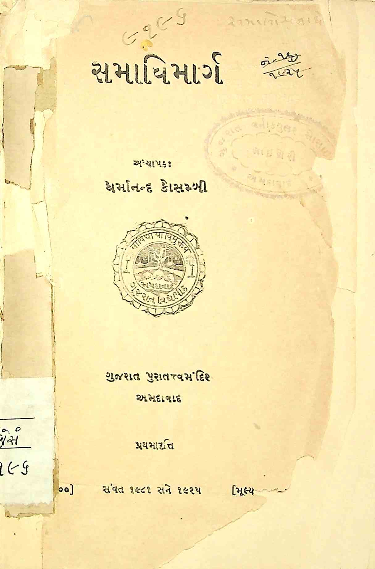 સમાધિમાર્ગ