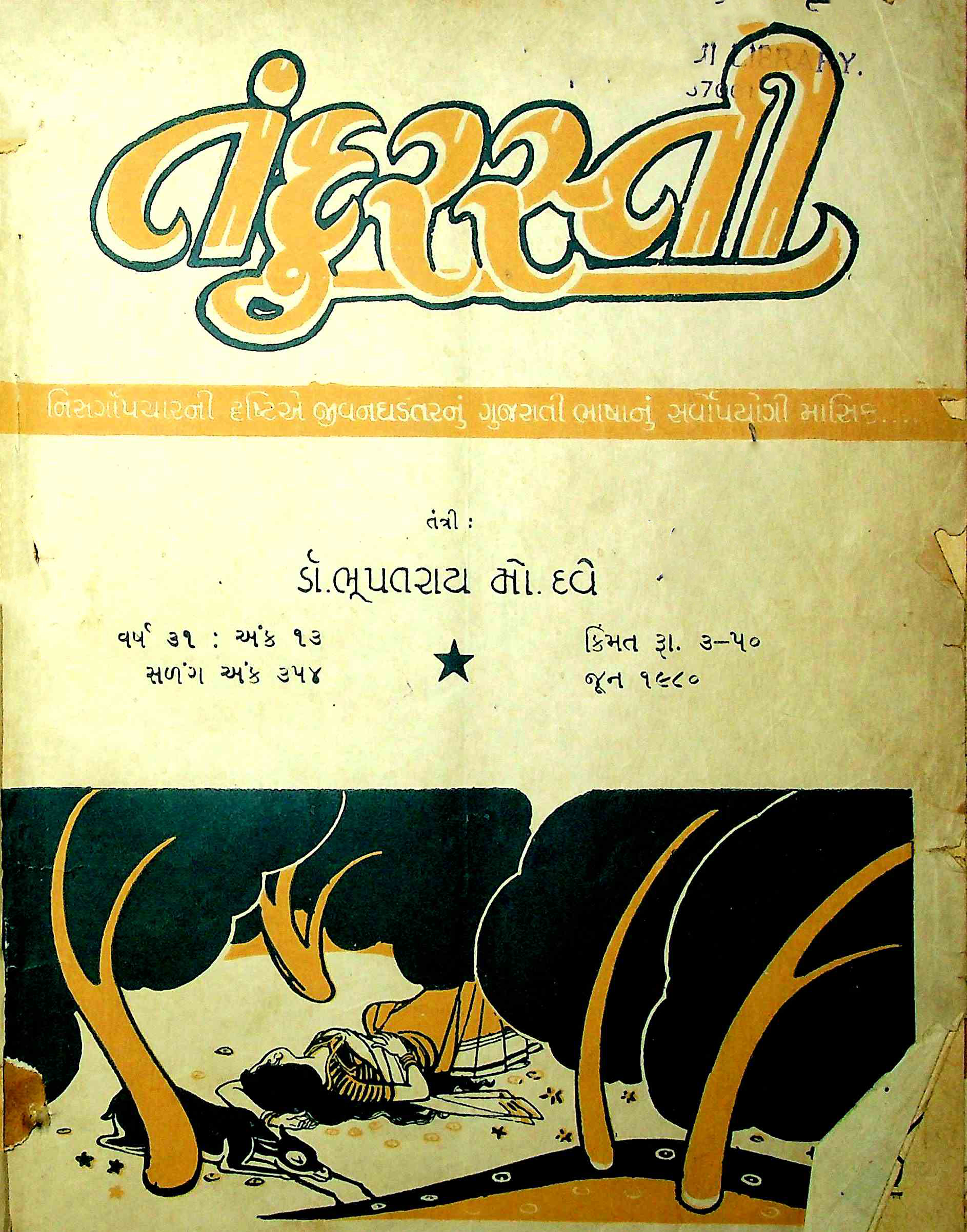તંદુરસ્તી
