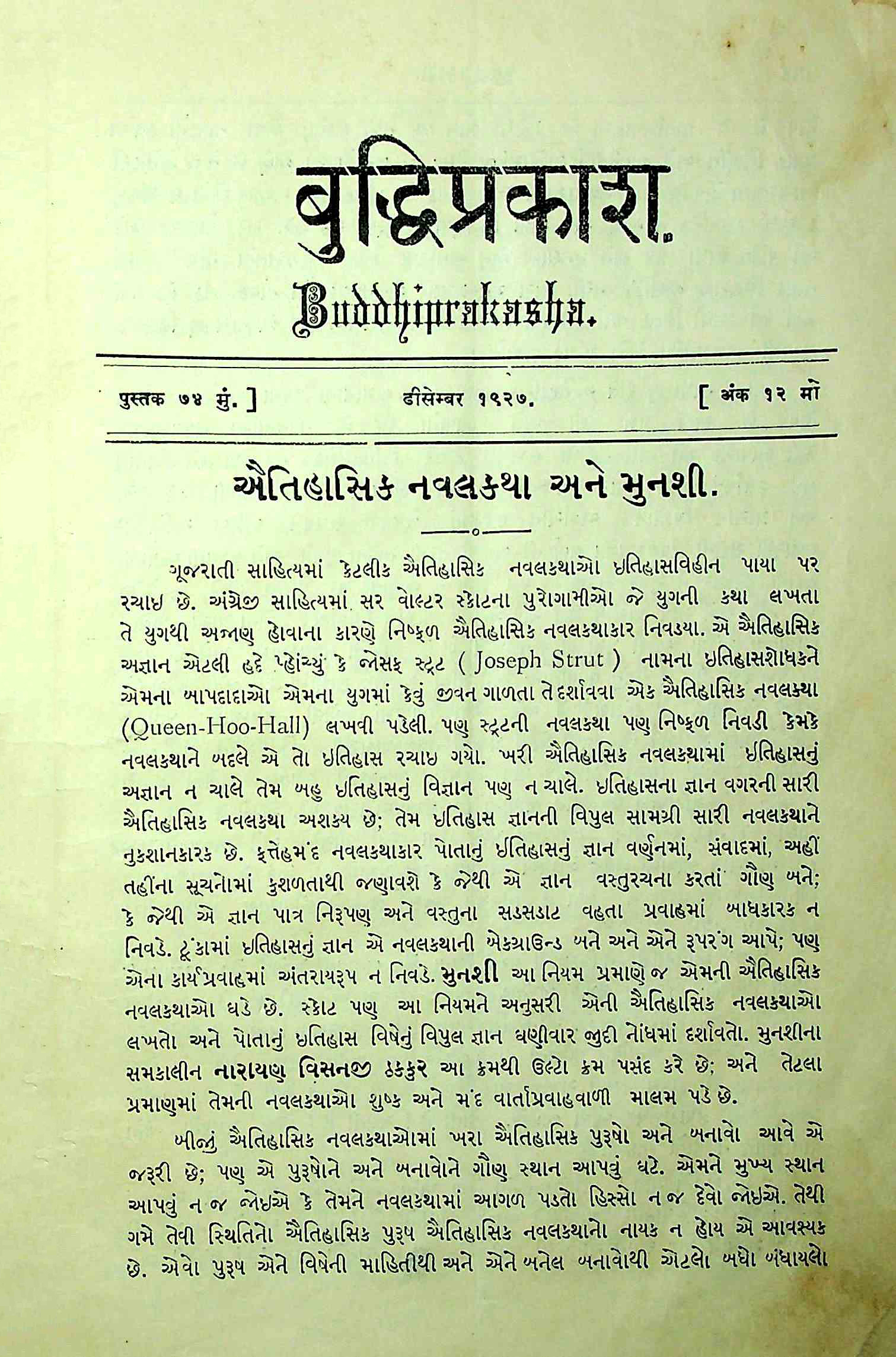 બુદ્ધિપ્રકાશ