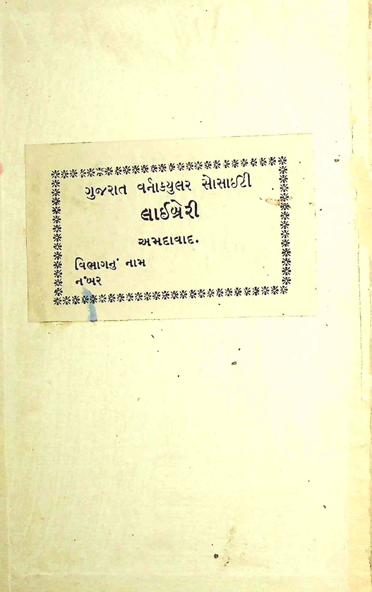 ભારતાર્થપ્રકાશ. સભાપર્વ - પર્વ 2