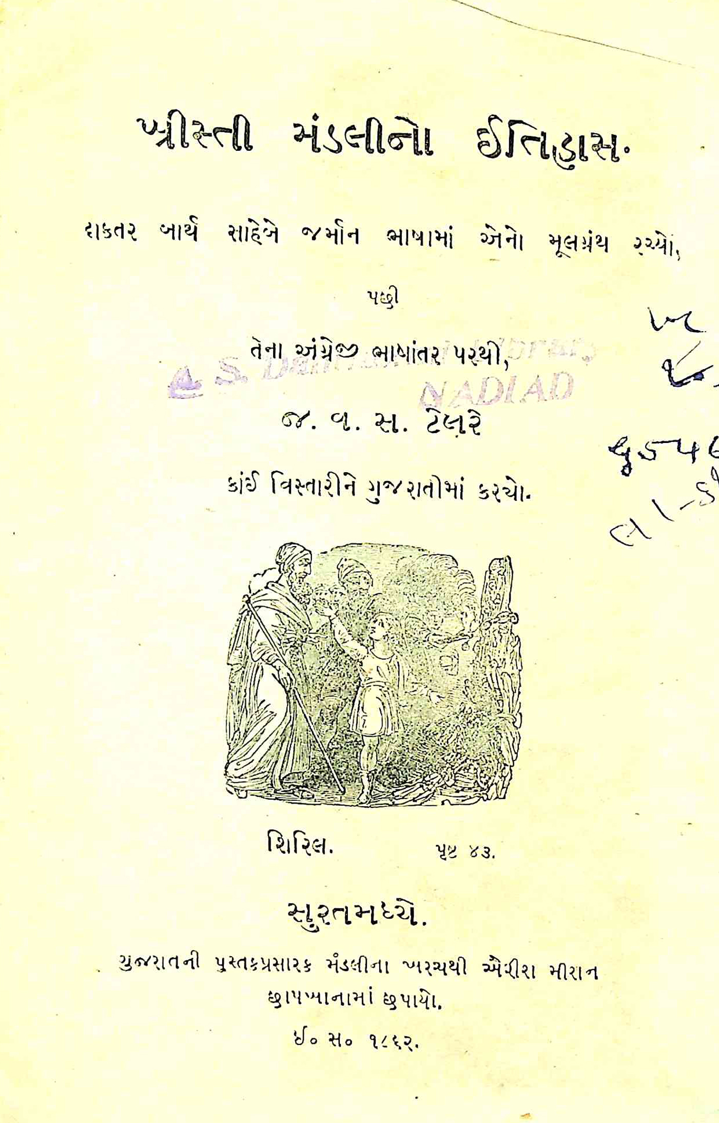 ખ્રીસ્તી મંડળનો ઇતિહાસ