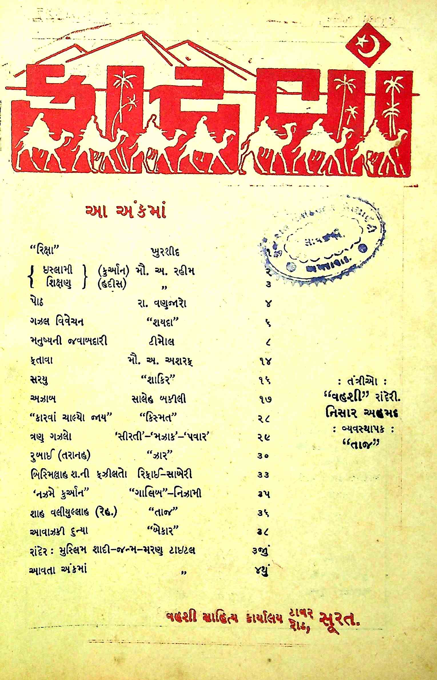 કારવાં