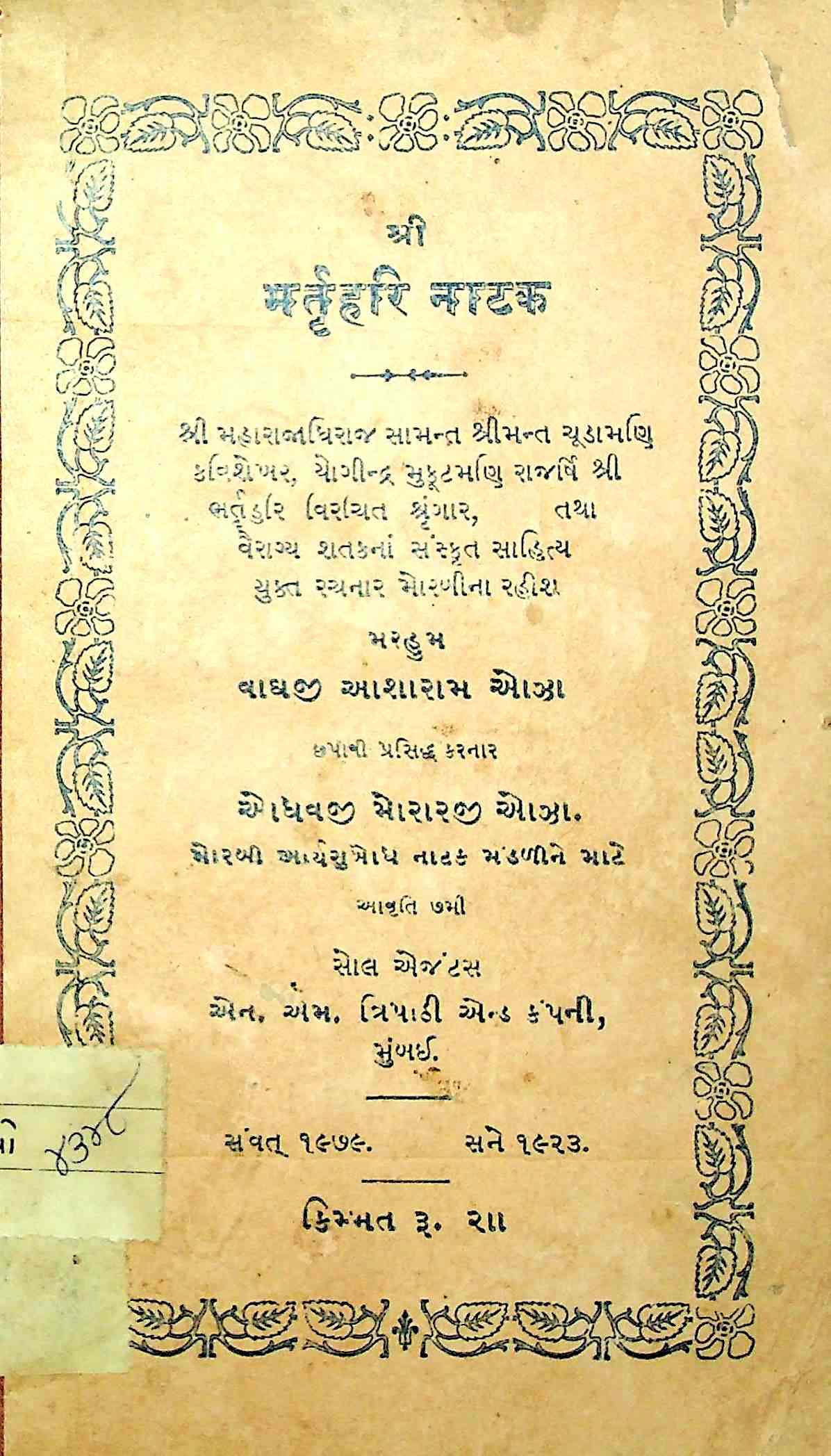 ભર્તૃહરી નાટક