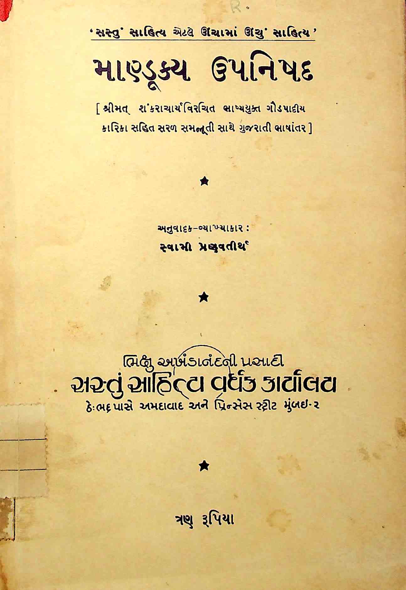માણ્ડૂક્ય ઉપનિષદ