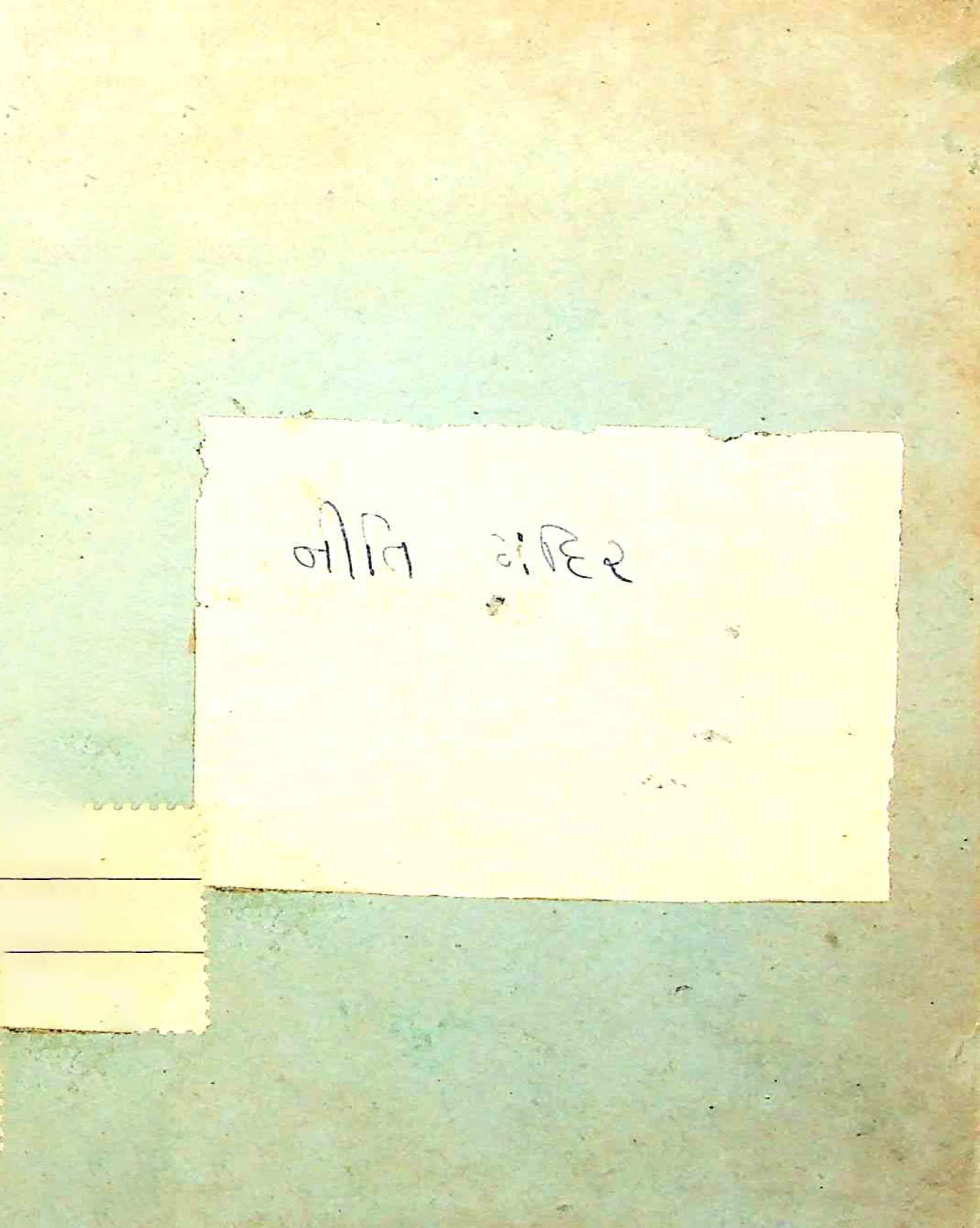 નીતિમંદિર