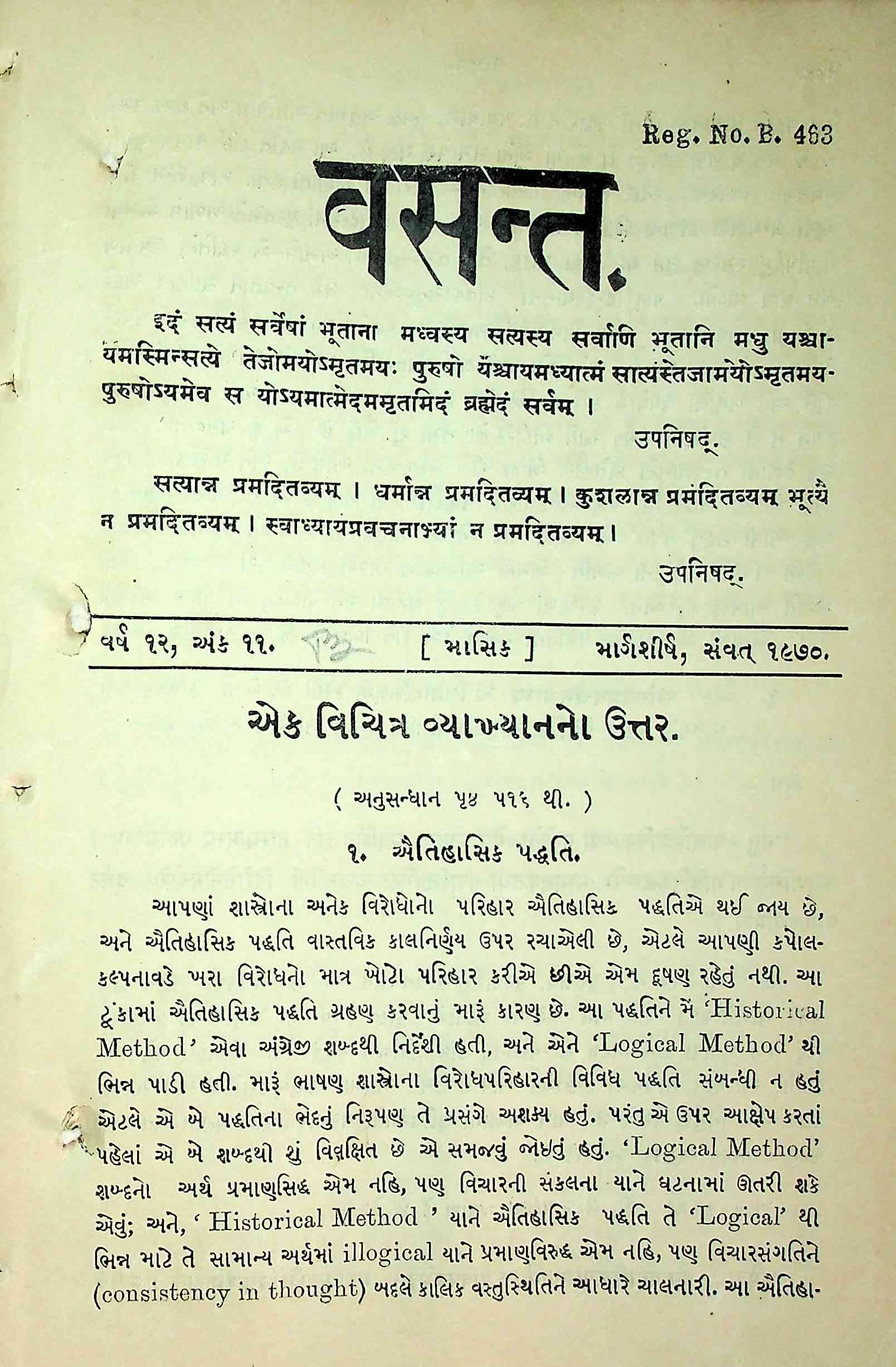 વસન્ત