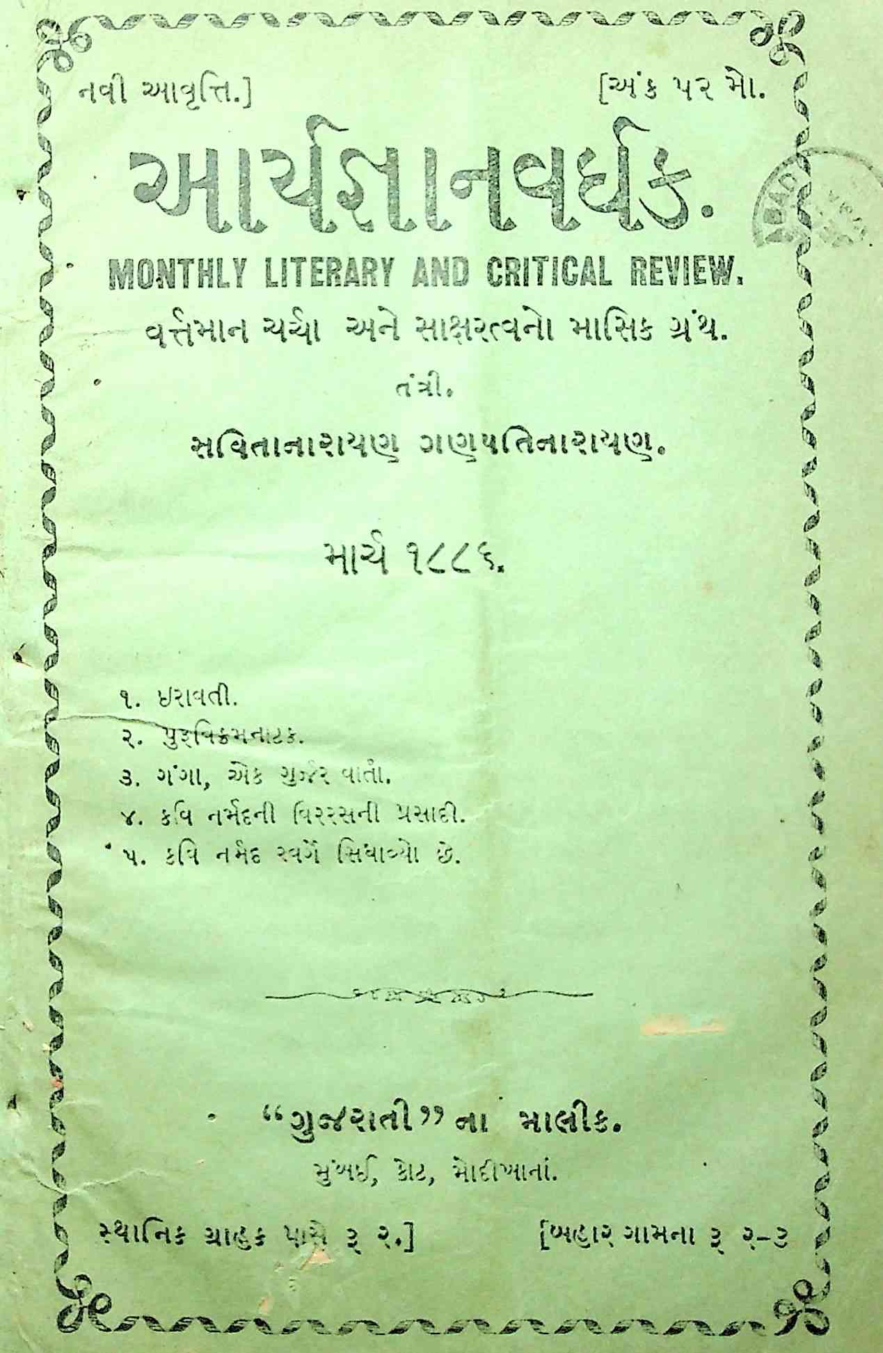 આર્ય જ્ઞાન વર્ધક