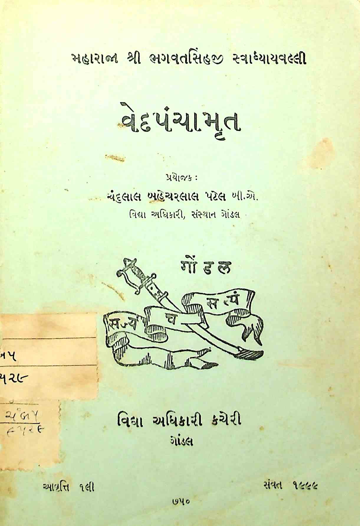 વેદપંચામૃત