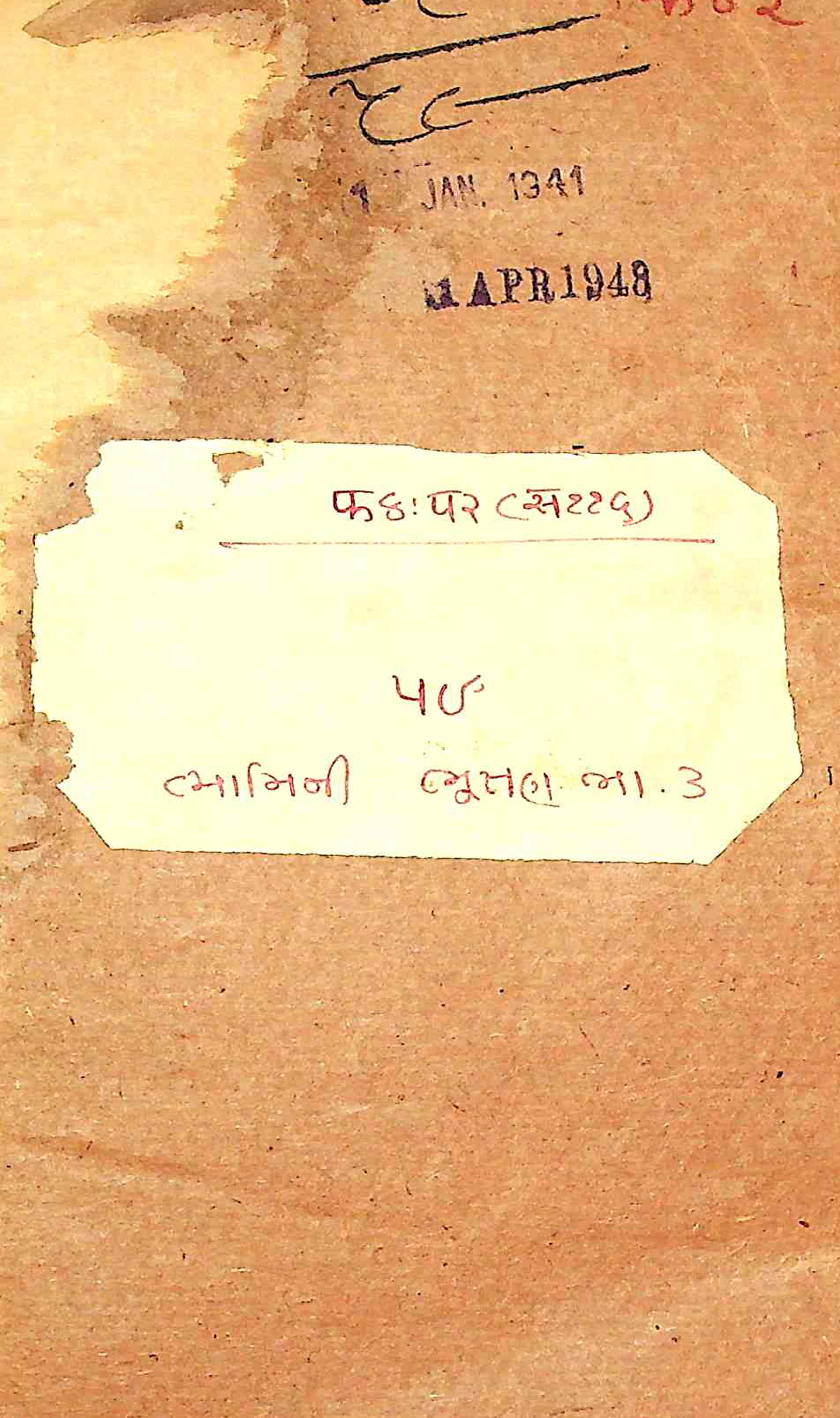 ભામિની ભૂષણ ભાગ 3