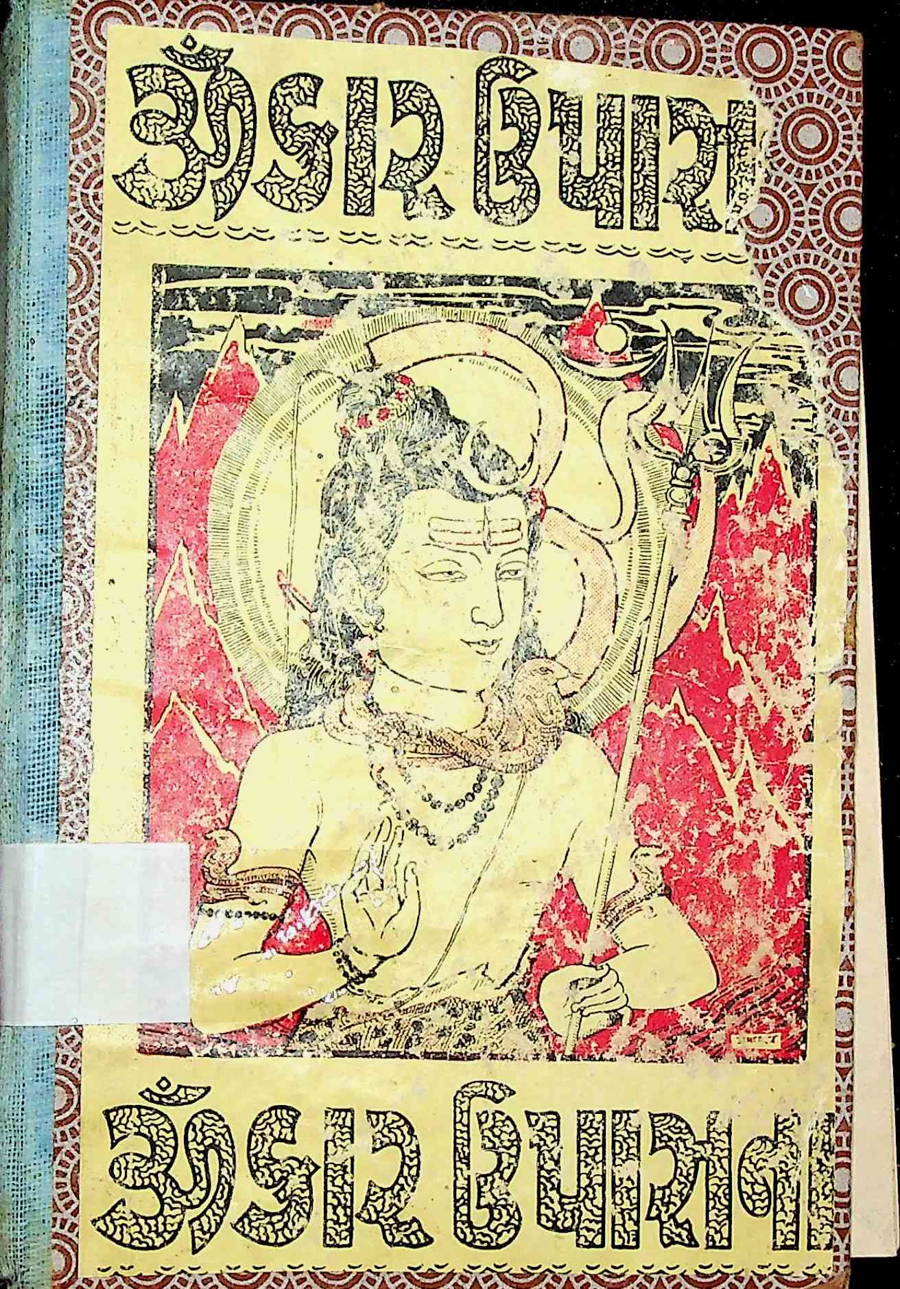 ઓમકાર ઉપાસના