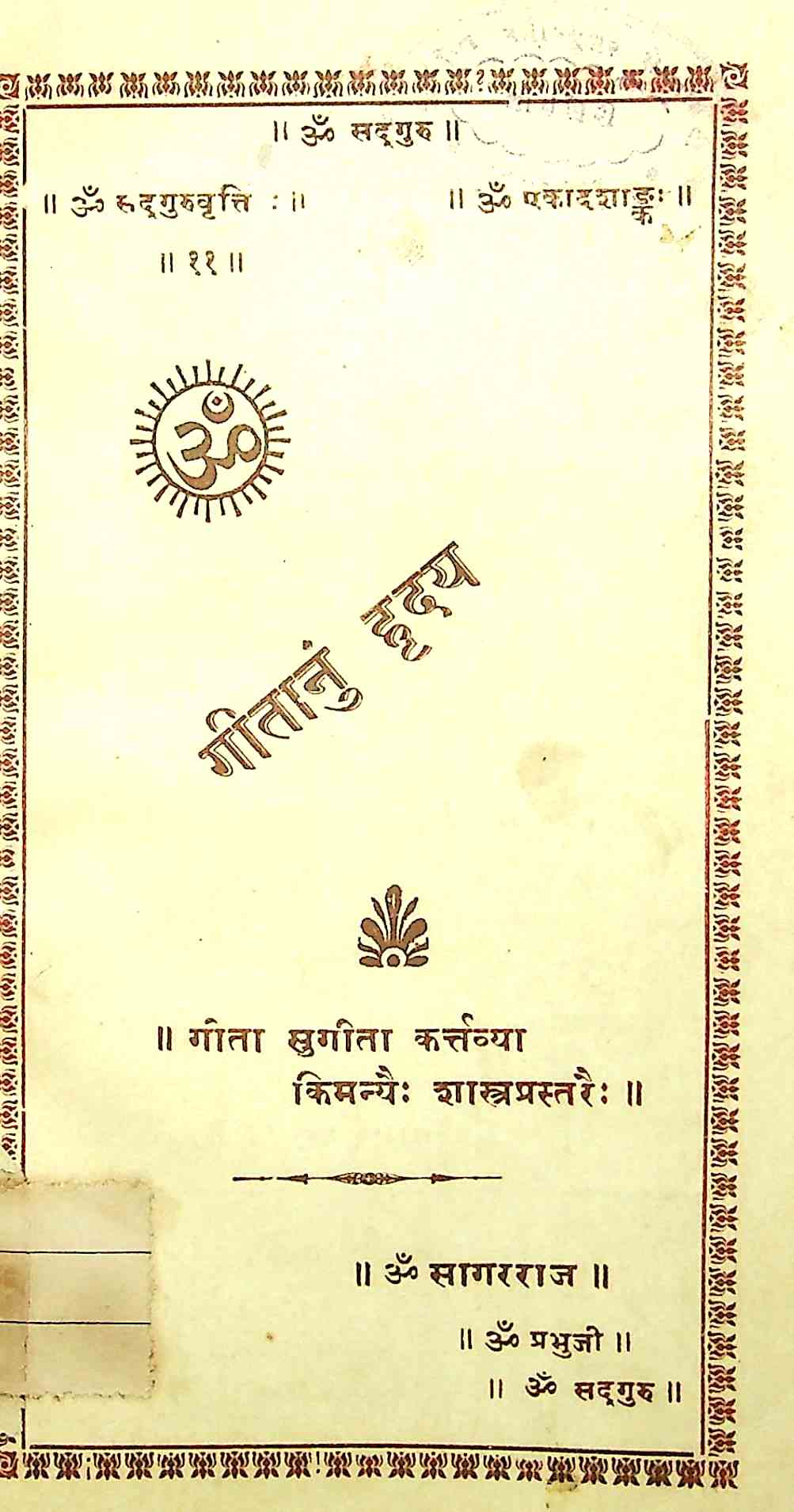 ગીતાનું હ્રદય