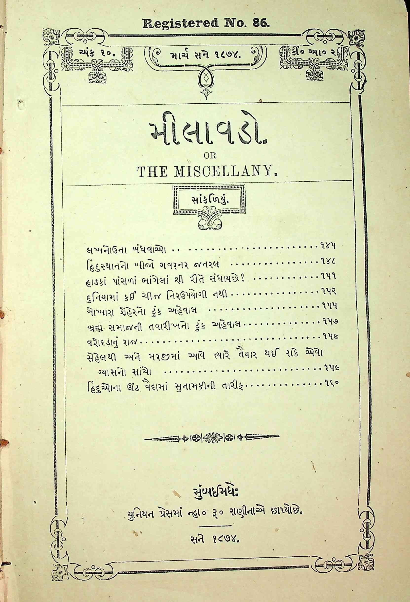 મીલાવડો