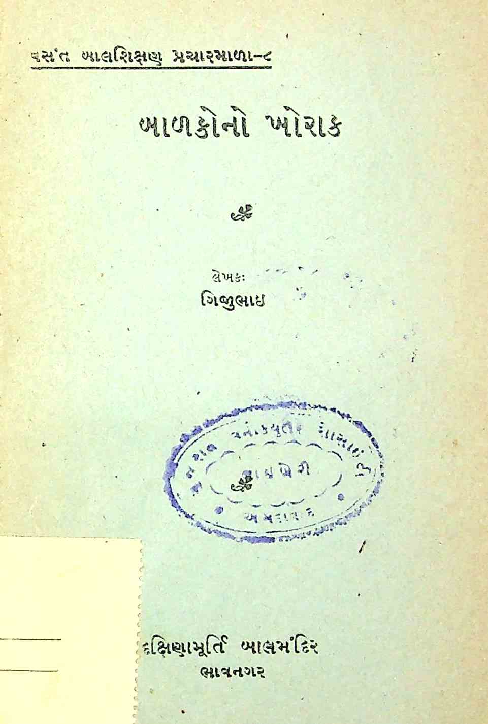 બાળકોનો ખોરાક