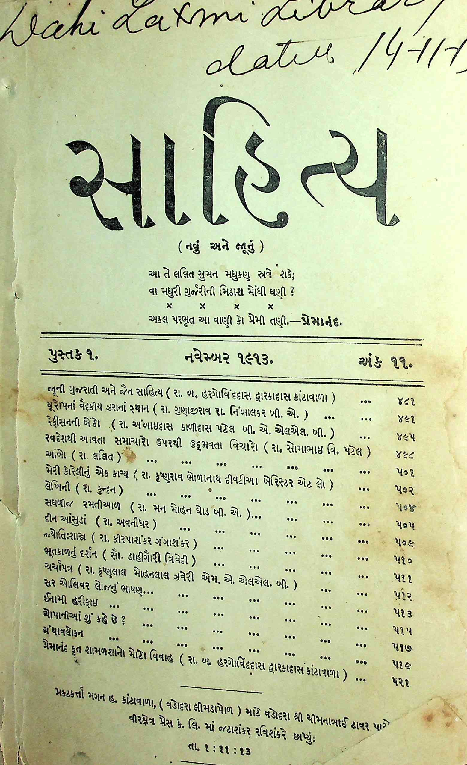 સાહિત્ય