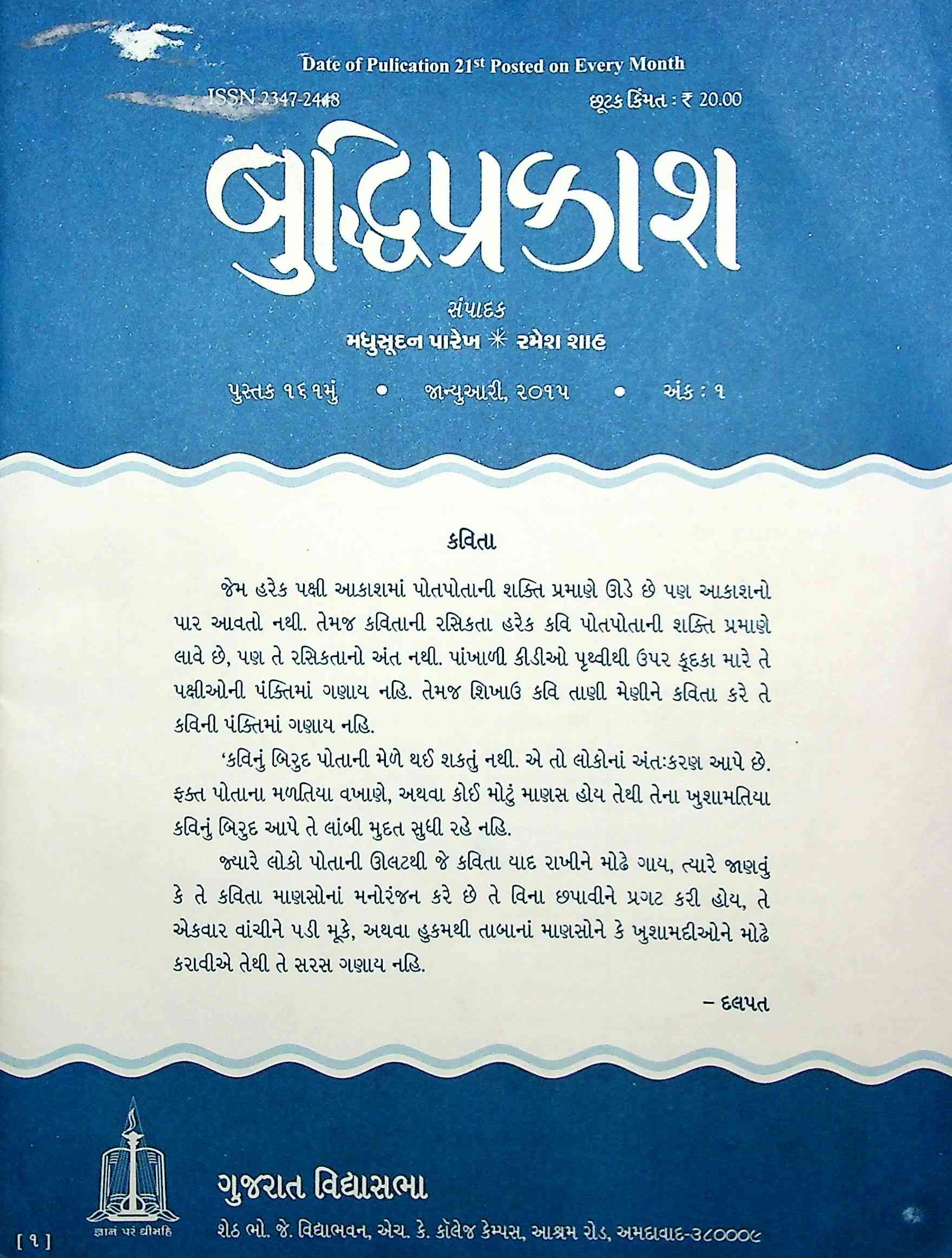 બુદ્ધિપ્રકાશ