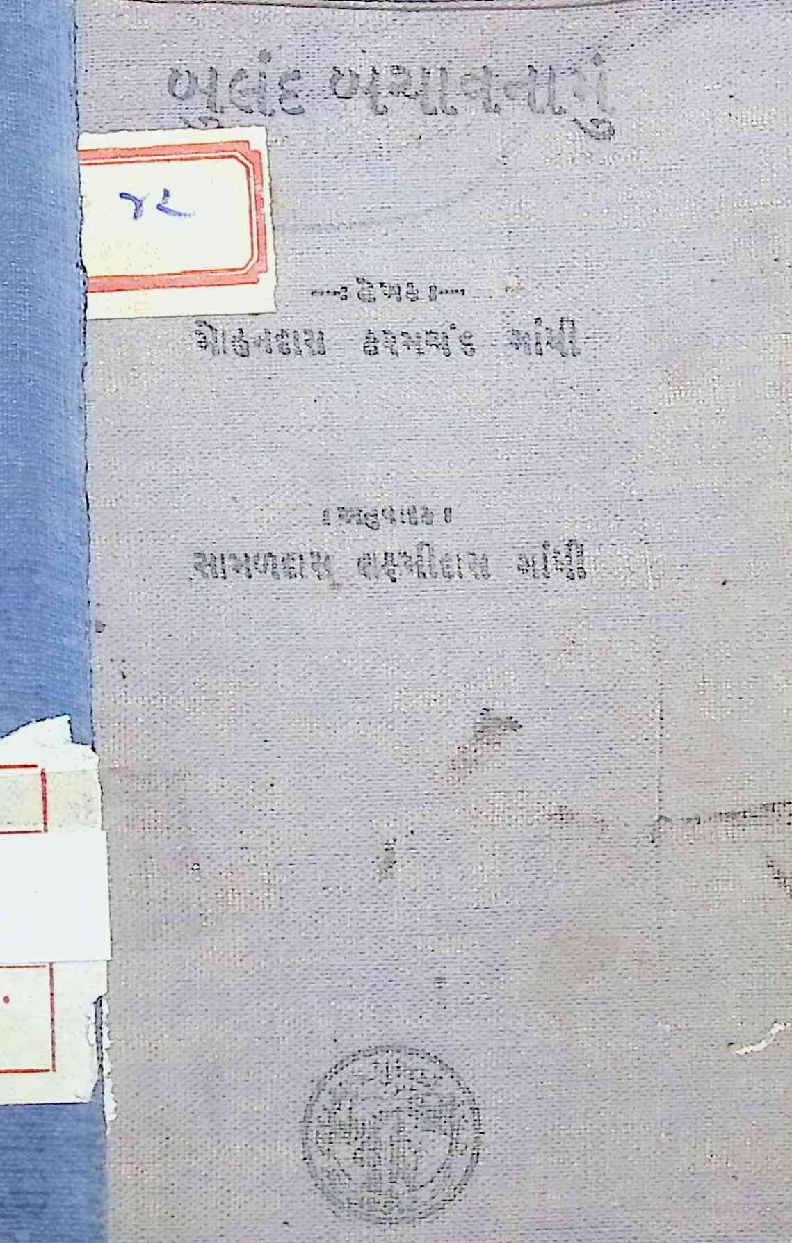 બુલંદ બચાવનામું