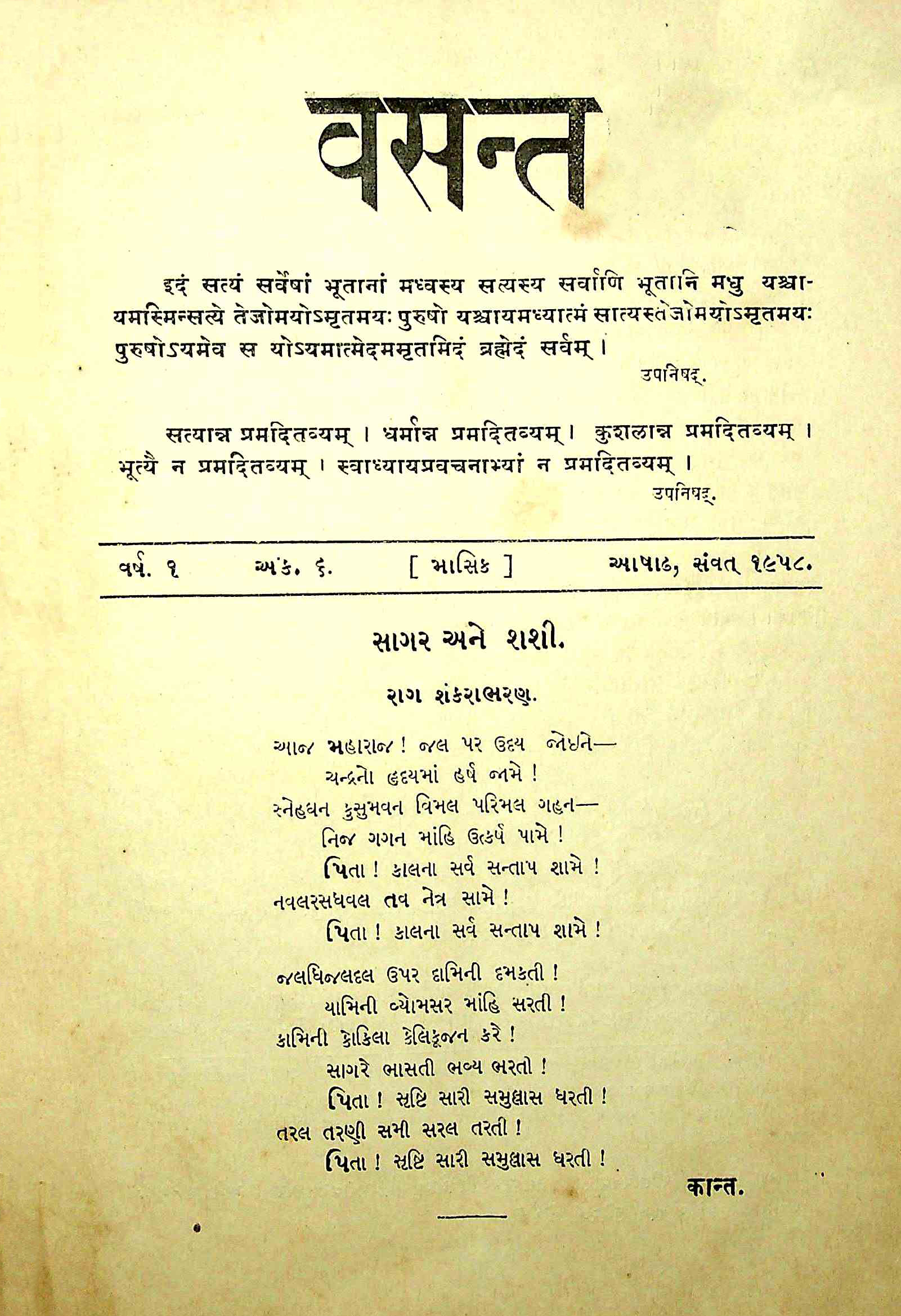 વસન્ત