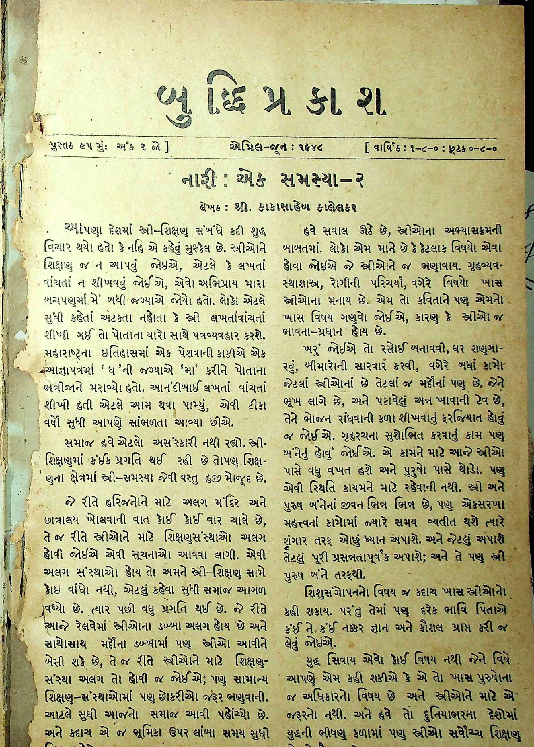 બુદ્ધિપ્રકાશ