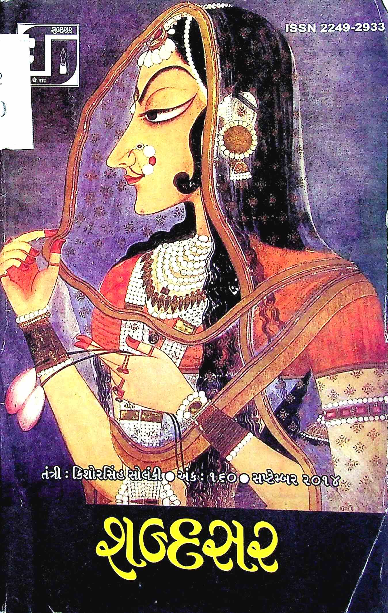 શબ્દસર