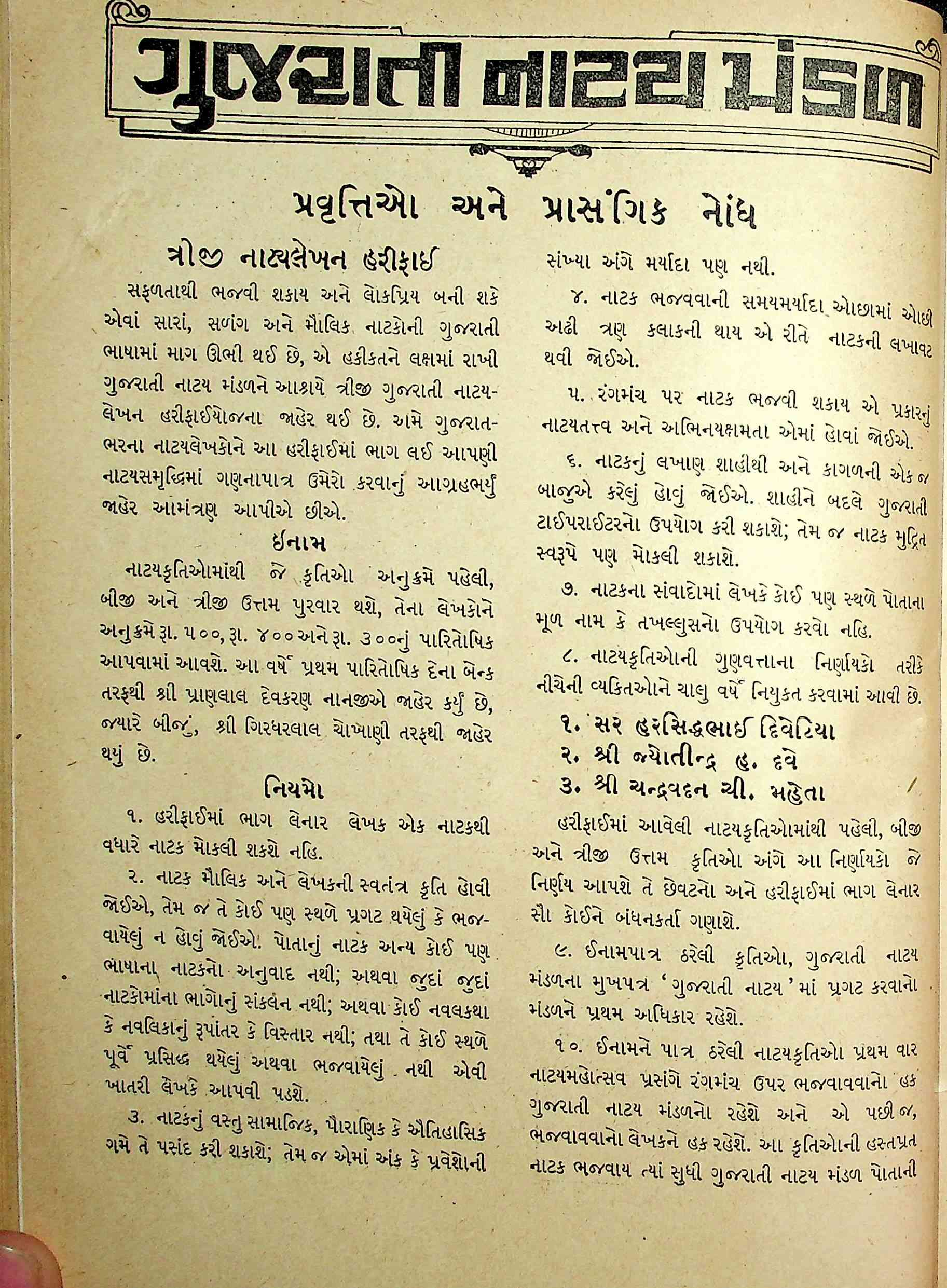 ગુજરાતી નાટ્ય