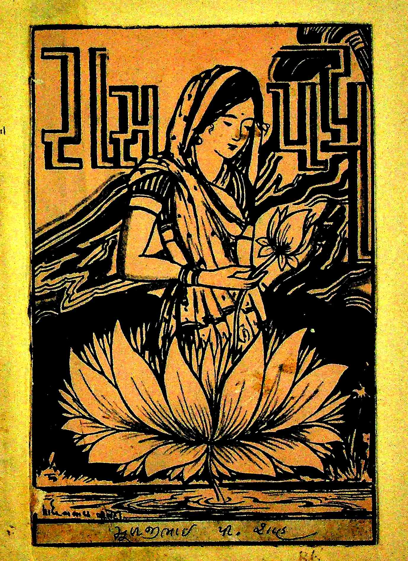 રાસપદ્મ