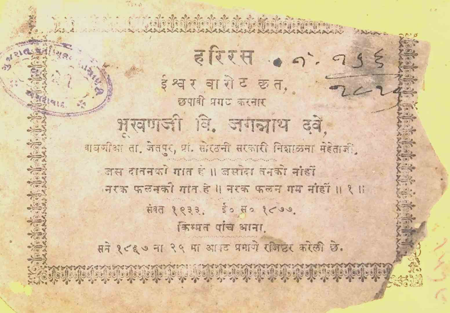 હરિરસ