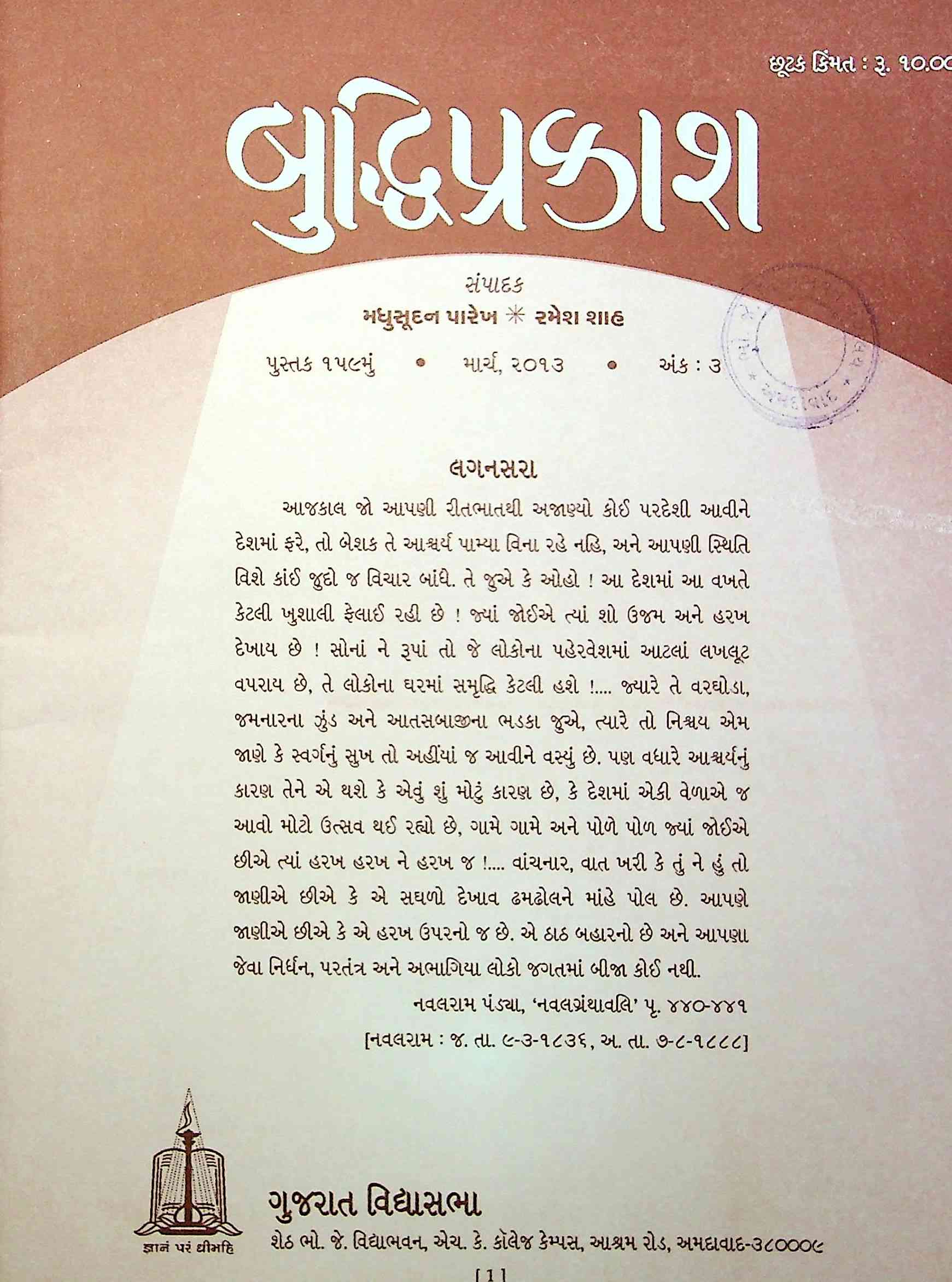 બુદ્ધિપ્રકાશ