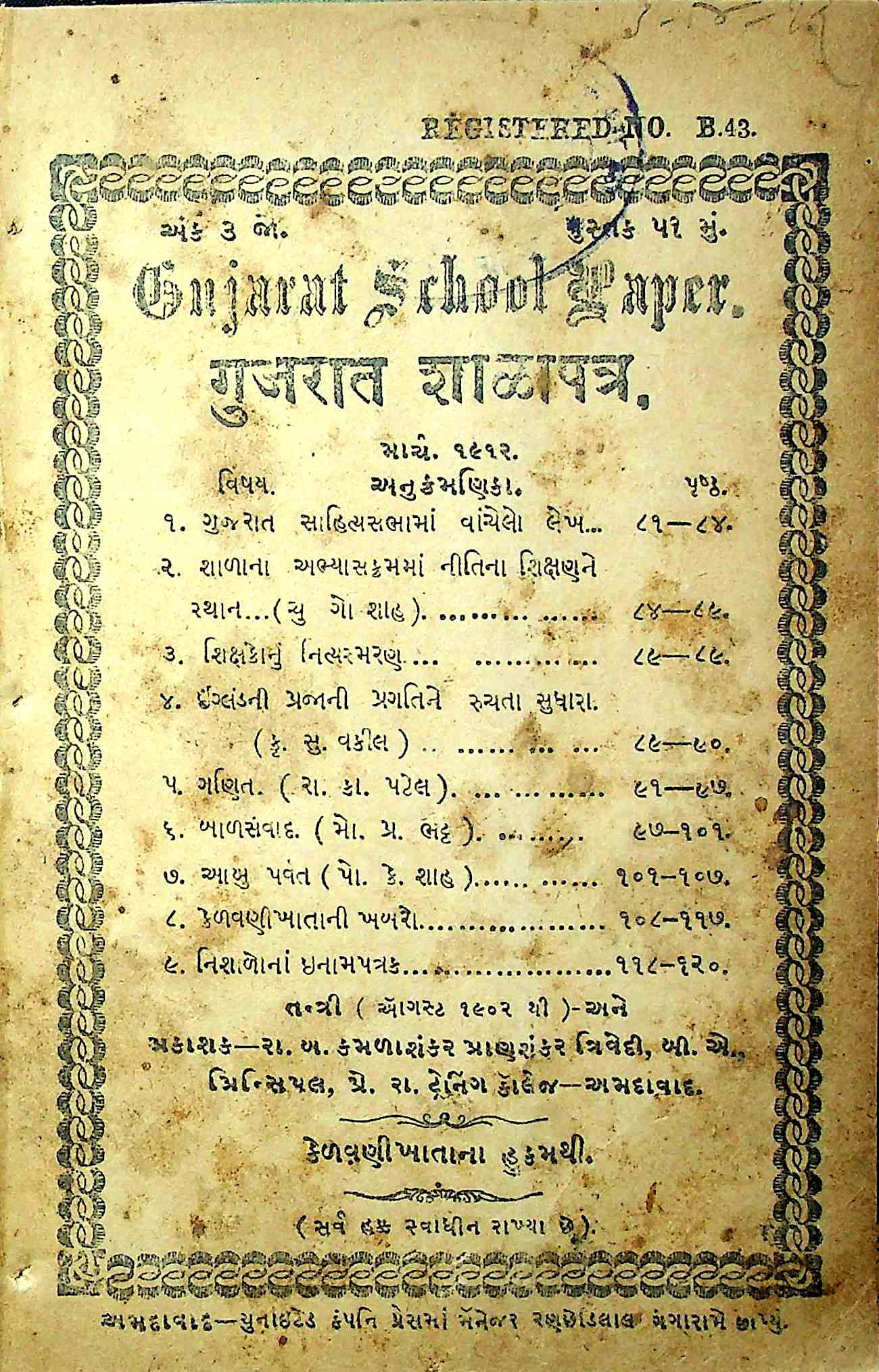 ગુજરાત શાળાપત્ર