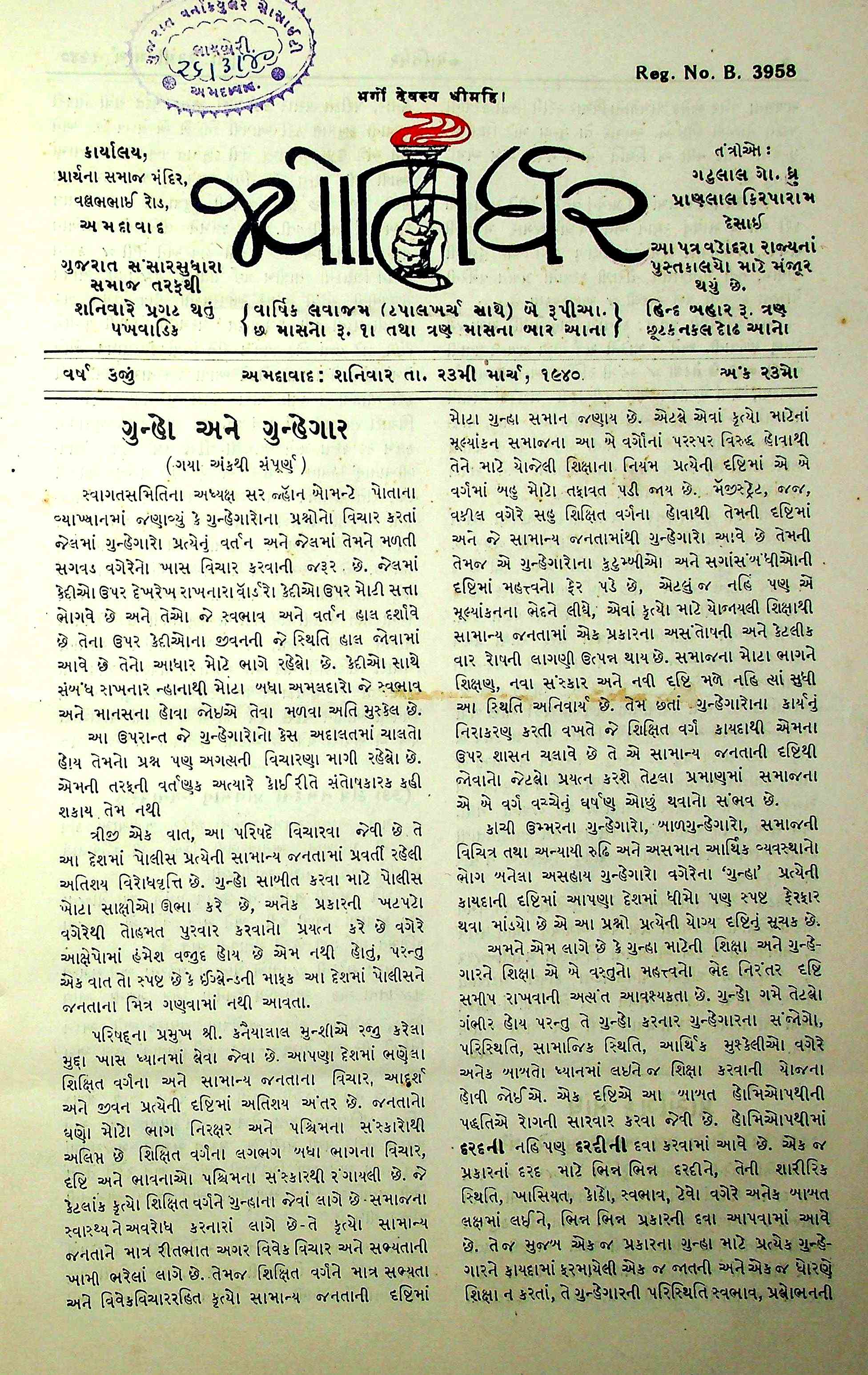 જ્યોતિર્ધર