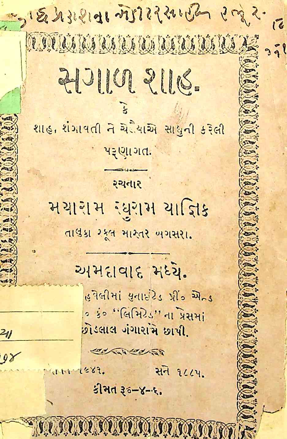 સગાળ શાહ