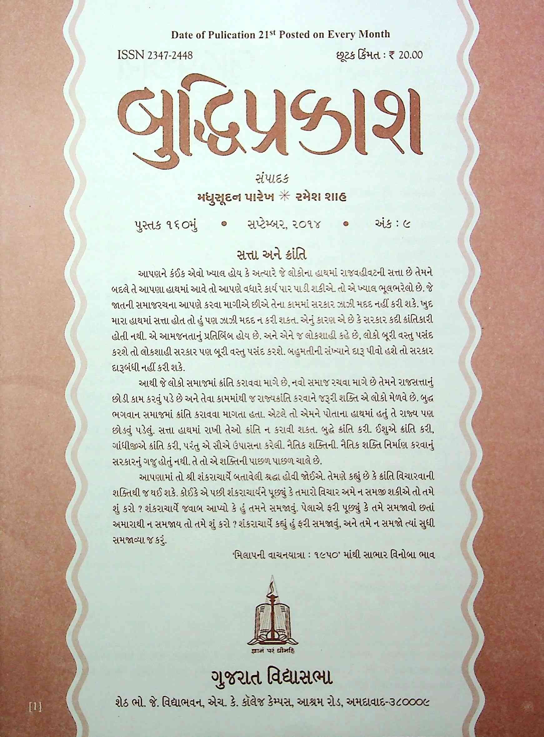 બુદ્ધિપ્રકાશ