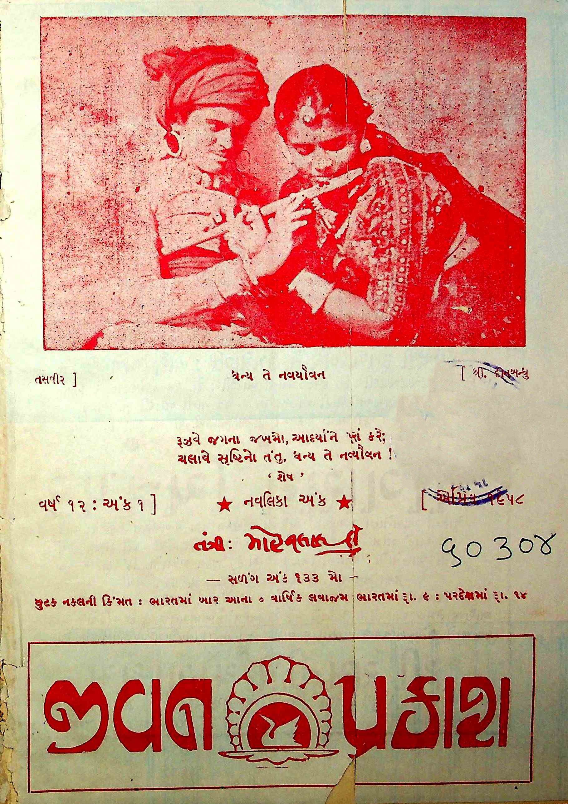 જીવન પ્રકાશ