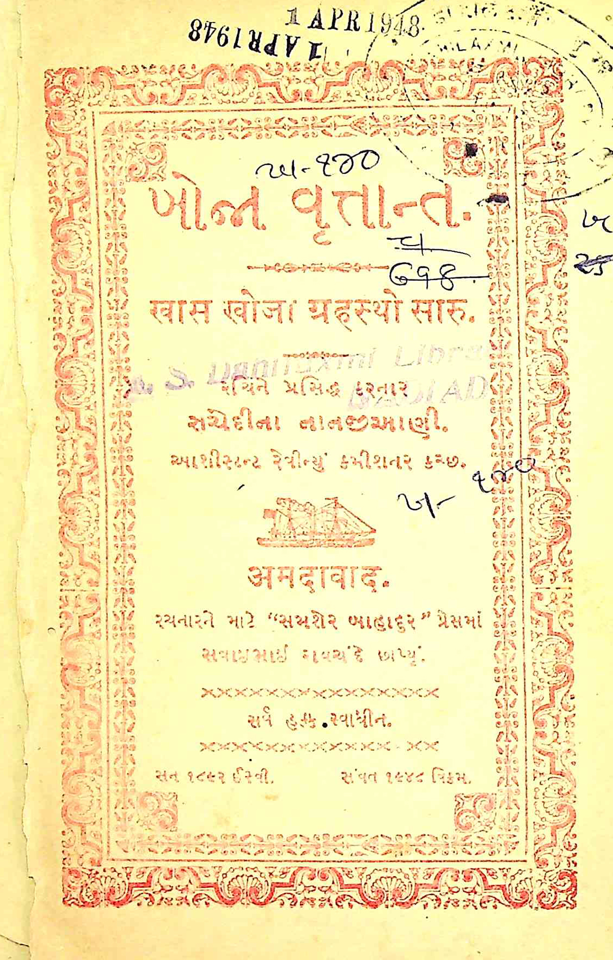 ખોજા વૃત્તાંત