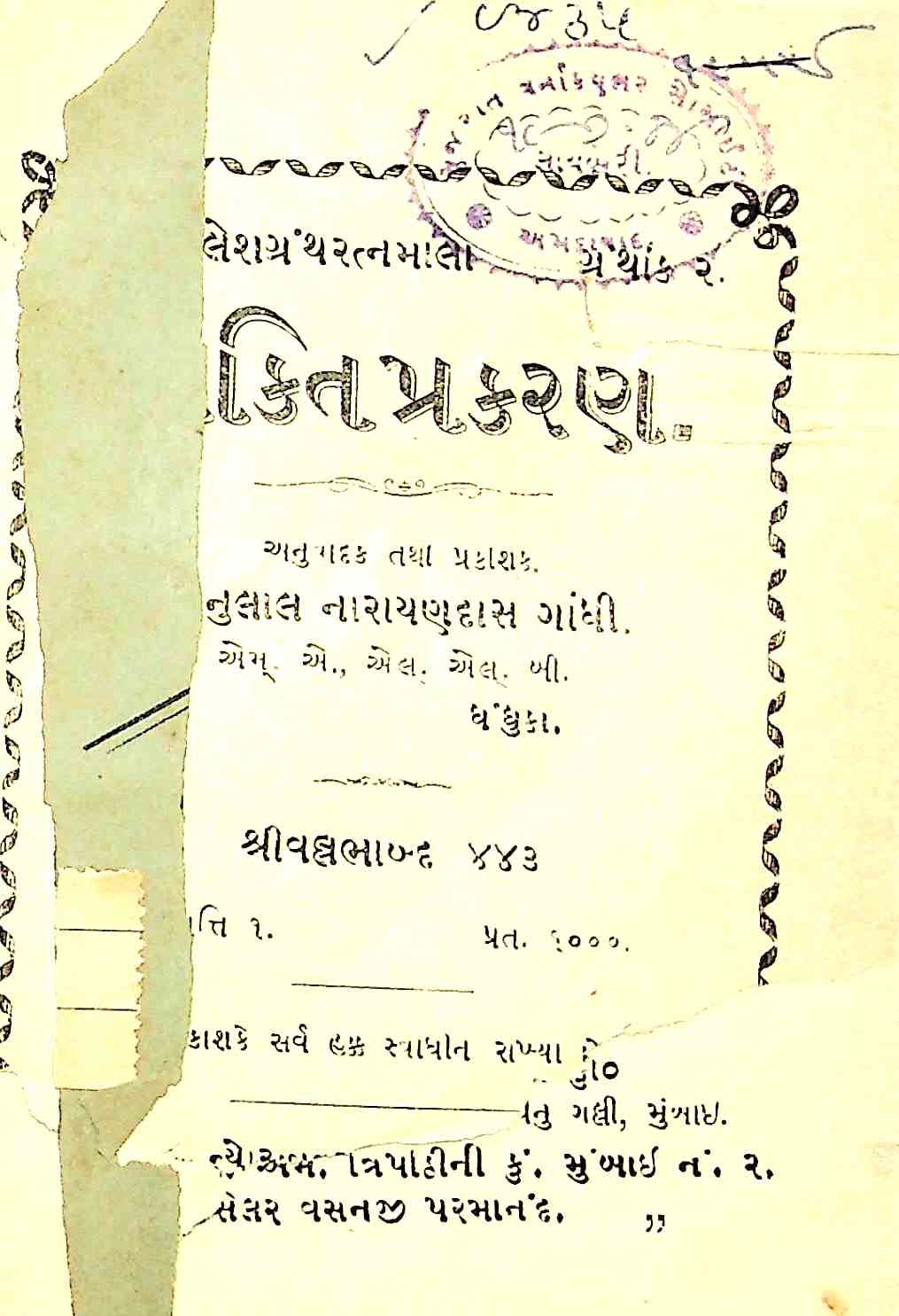 ભક્તિ પ્રકરણ