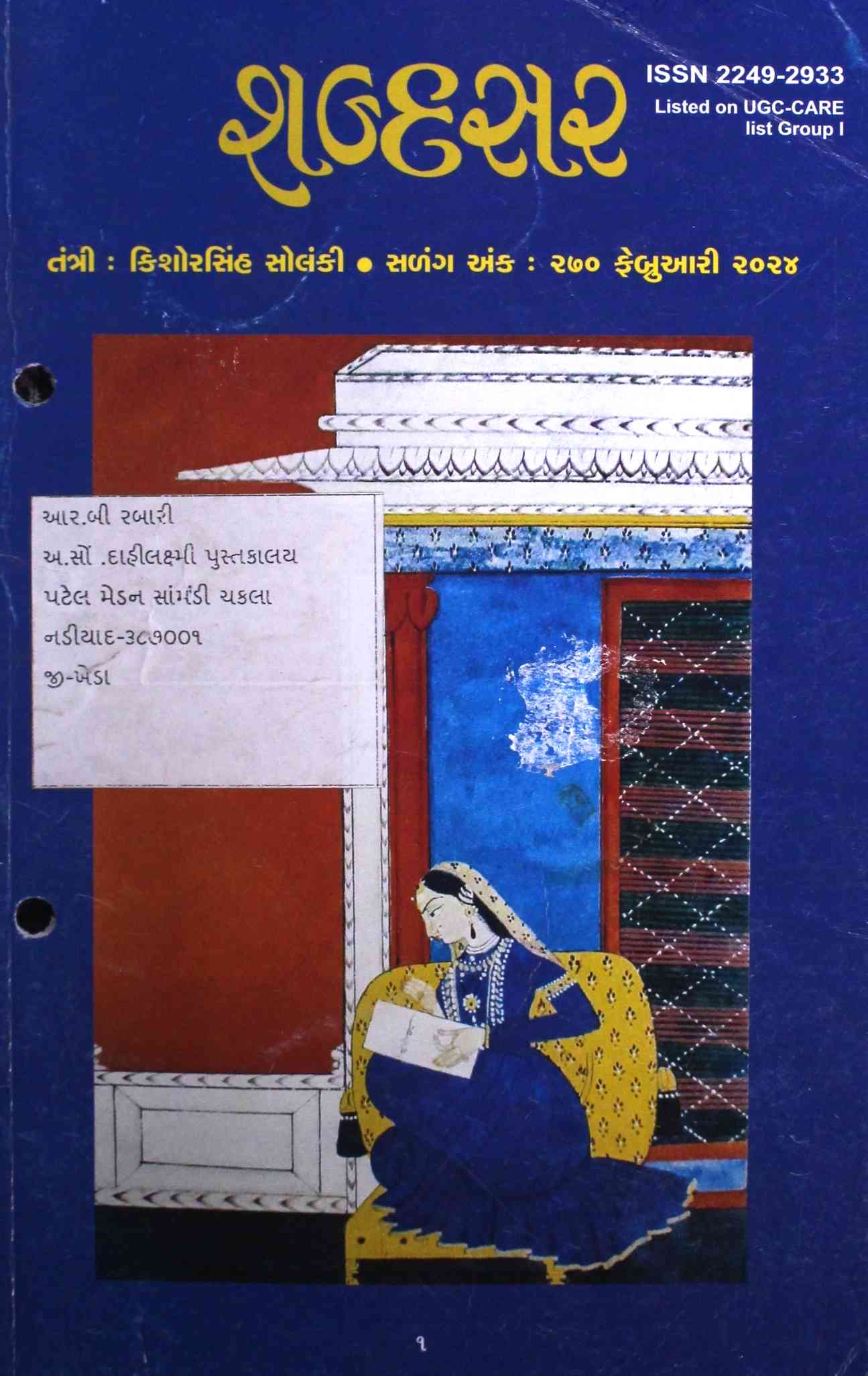 શબ્દસર
