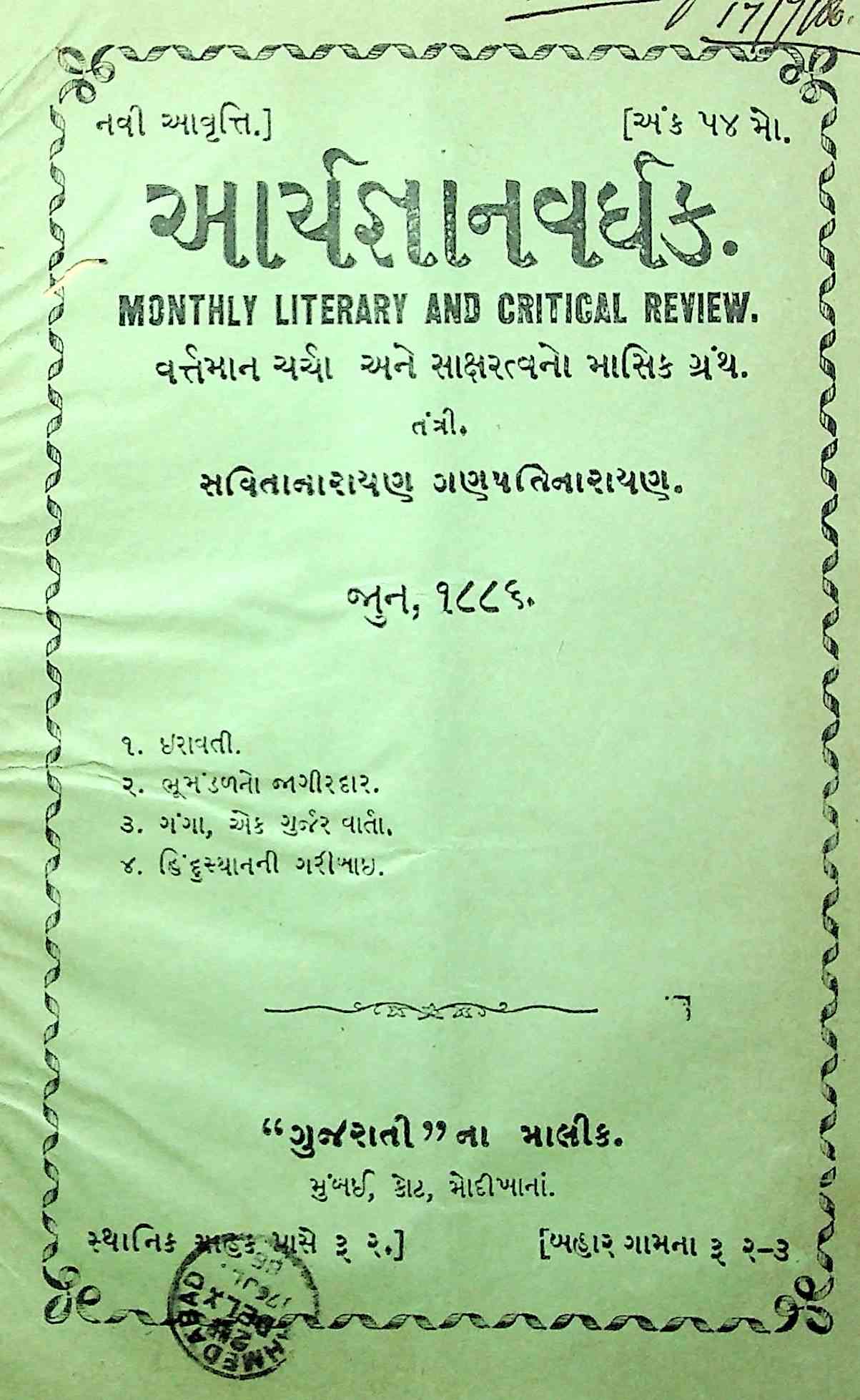 આર્ય જ્ઞાન વર્ધક