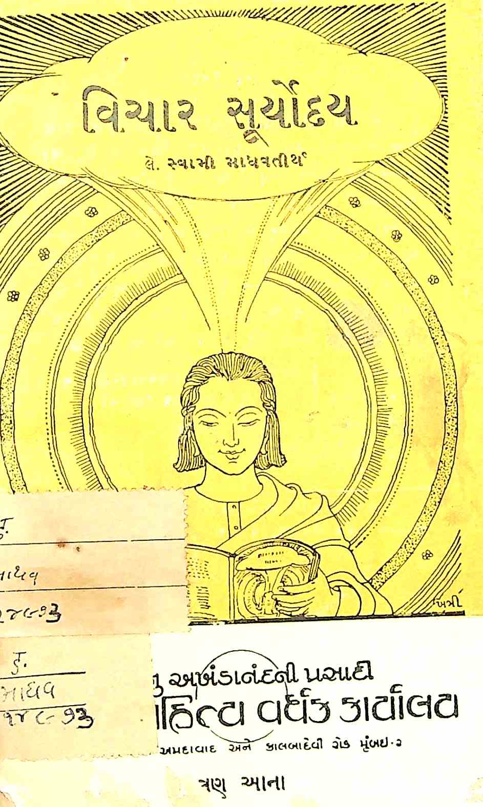 વિચાર સૂર્યોદય