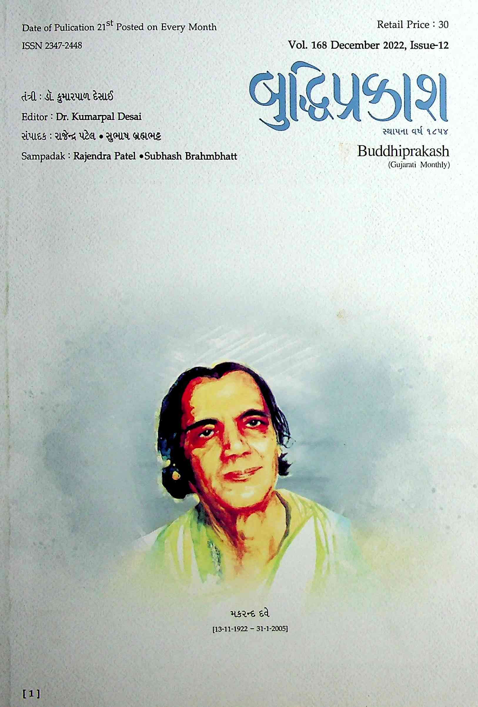 બુદ્ધિપ્રકાશ